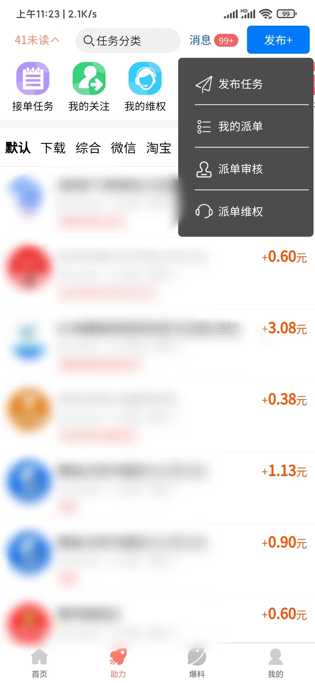 柚子快报助力发布任务