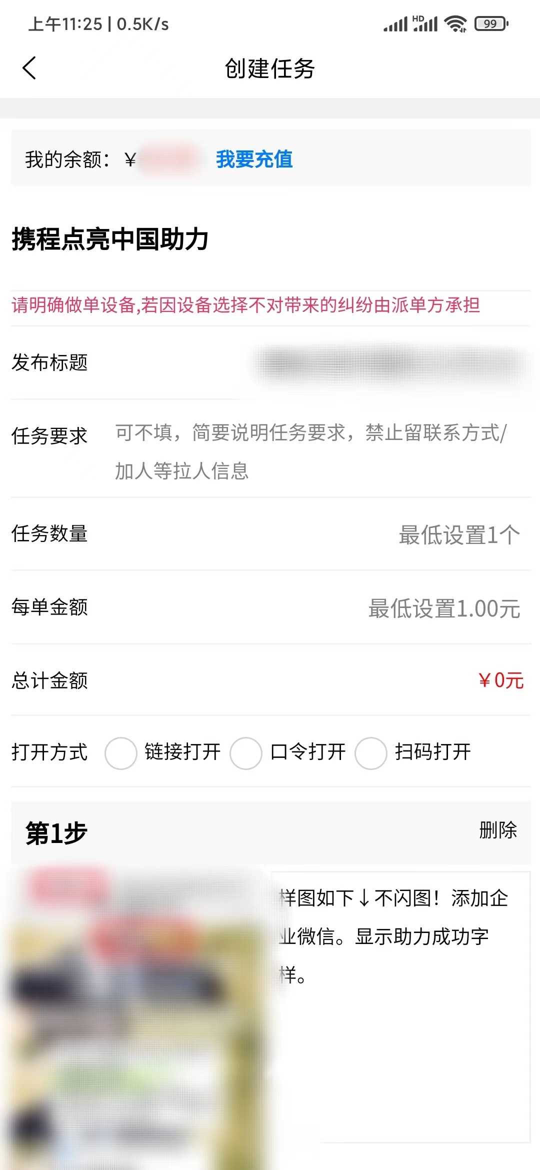 柚子快报创建发布任务
