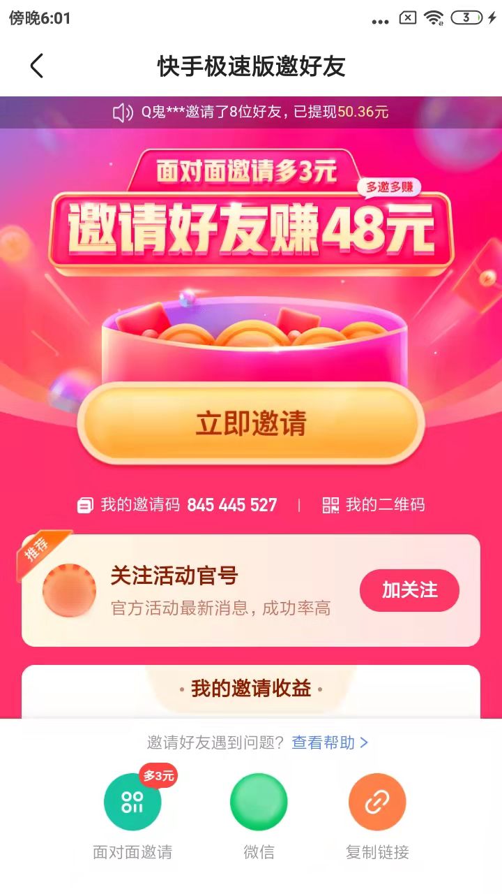 快手极速版如何扫描图片二维码