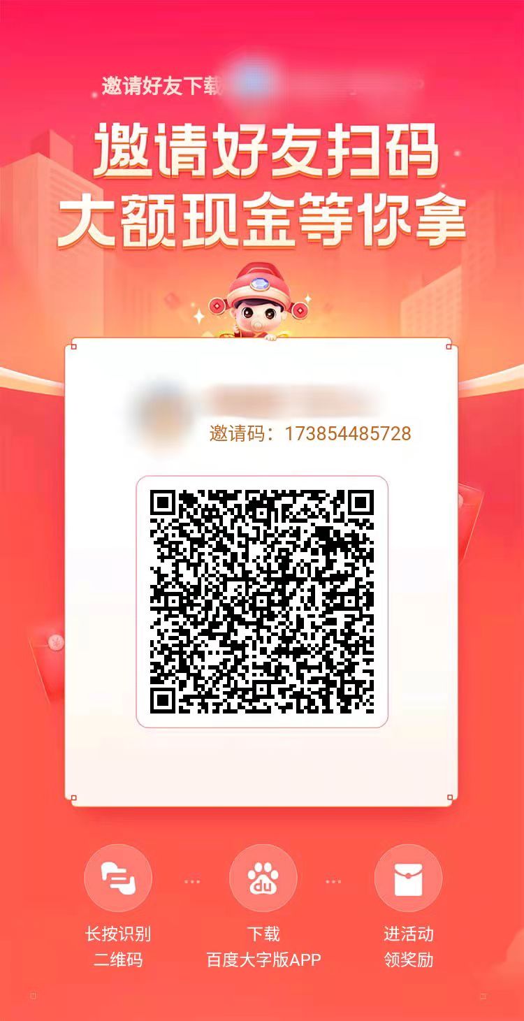 百度大字版扫二维码成为好友