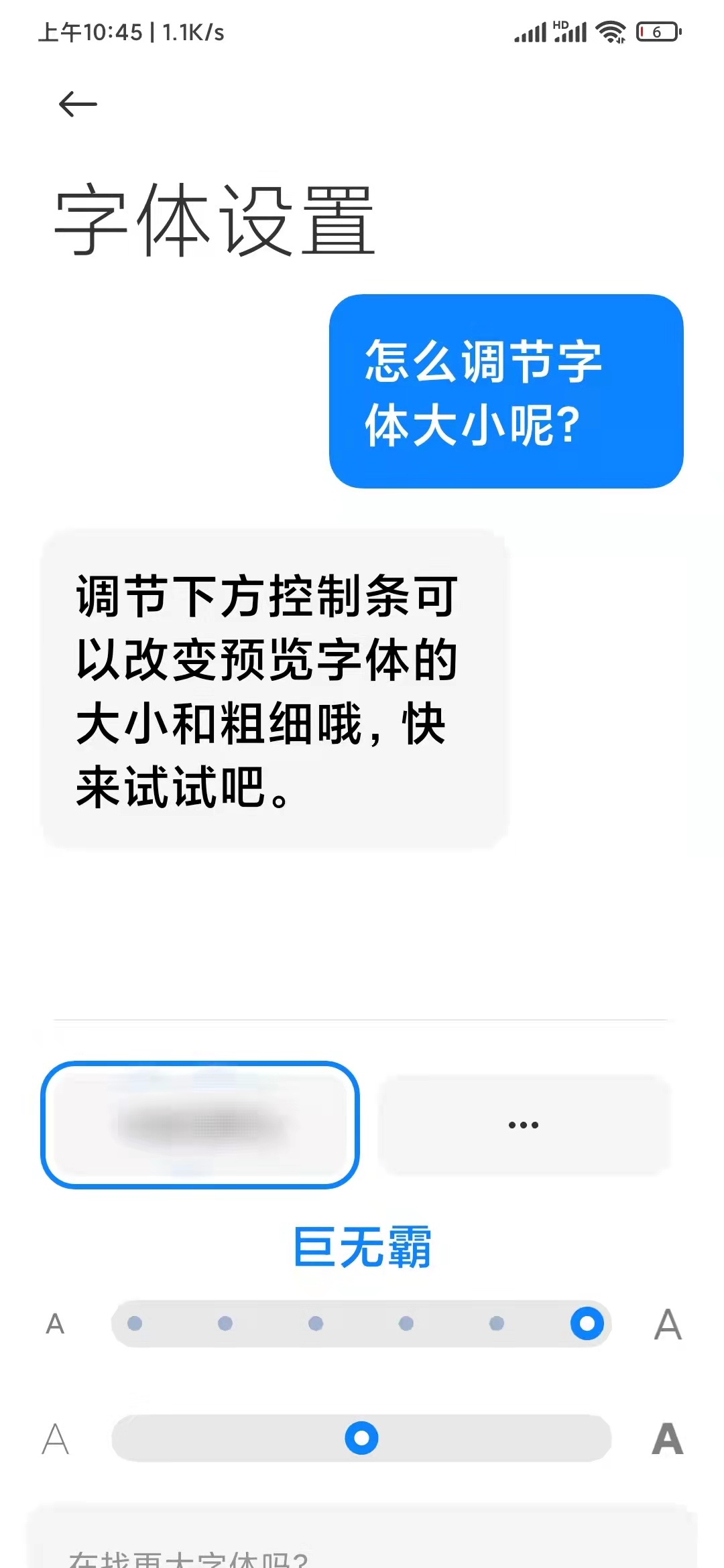 调节手机字体改变抖音极速版