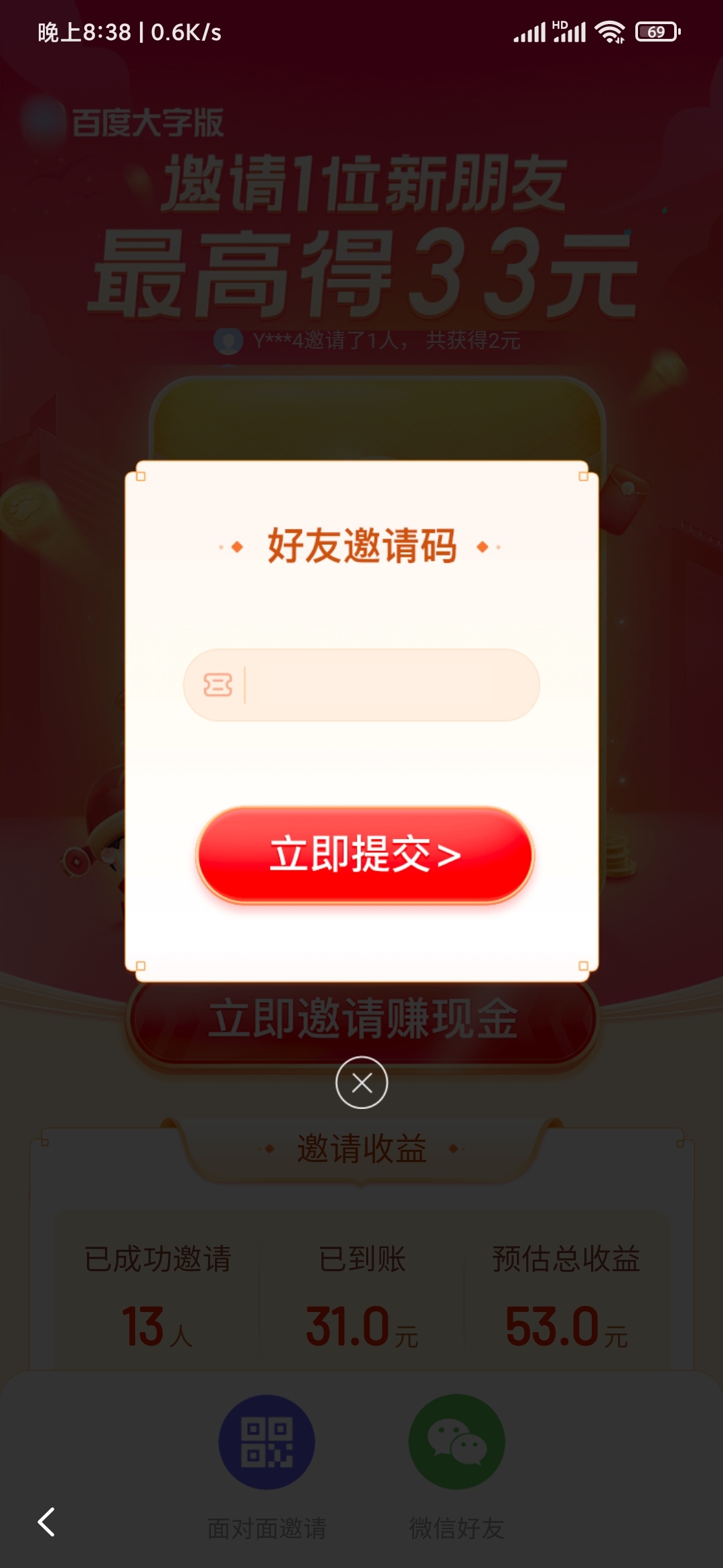 百度大字版如何和邀请人成为好友