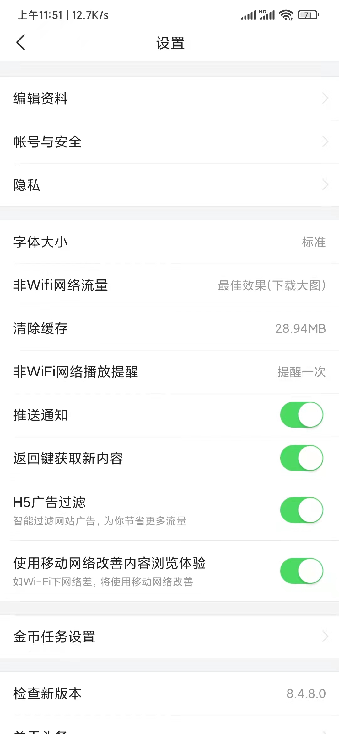 头条搜索极速版账号与安全