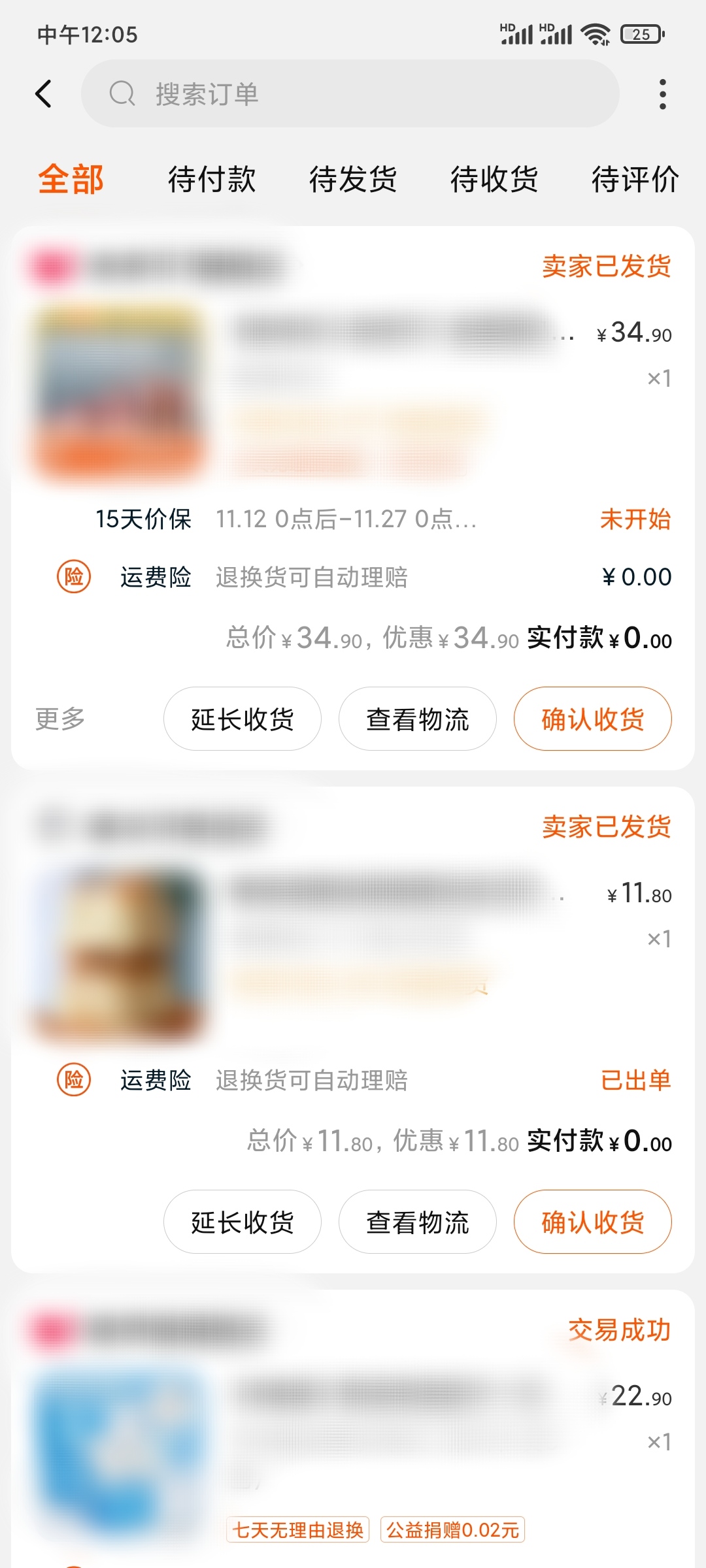 点淘买了东西的全部订单