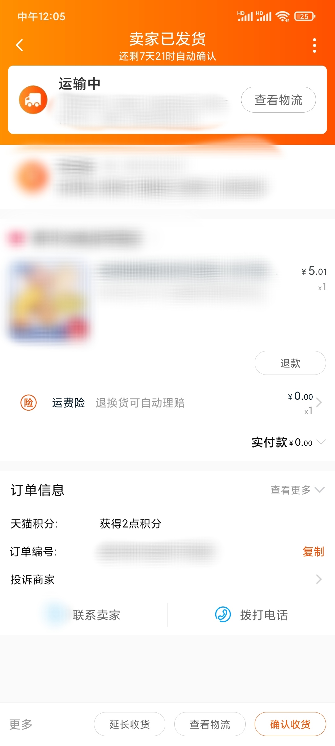 点淘不想要的东西退款