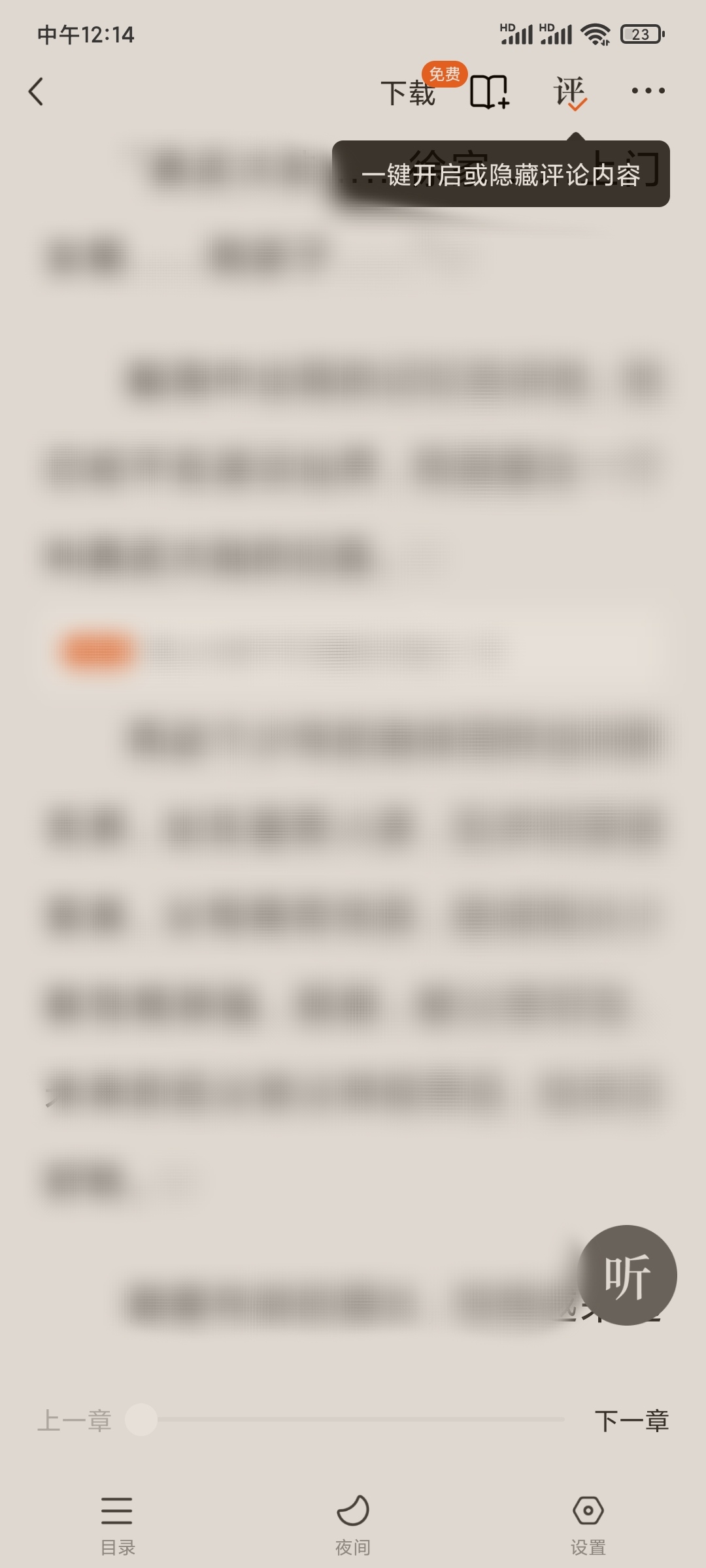 怎么看番茄免费小说后一章