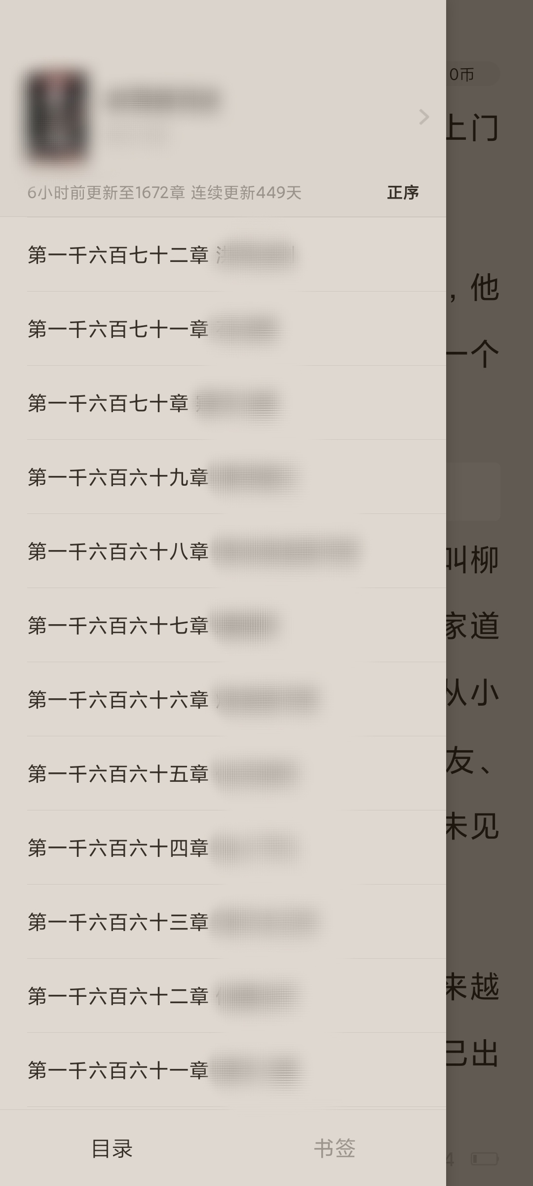 在番茄免费小说看后一章