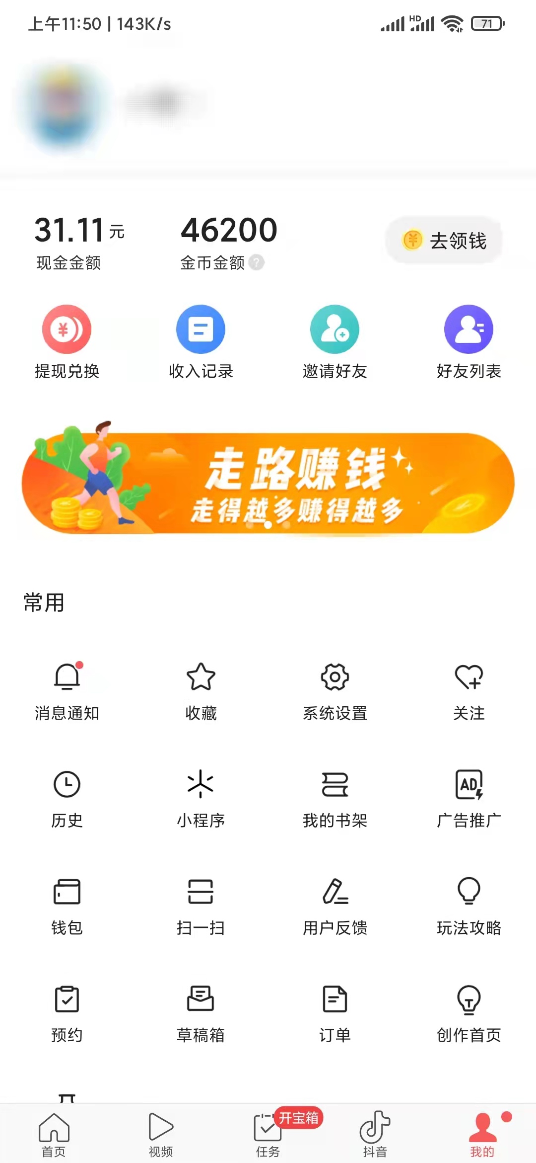 头条搜索极速版安全设置在哪里