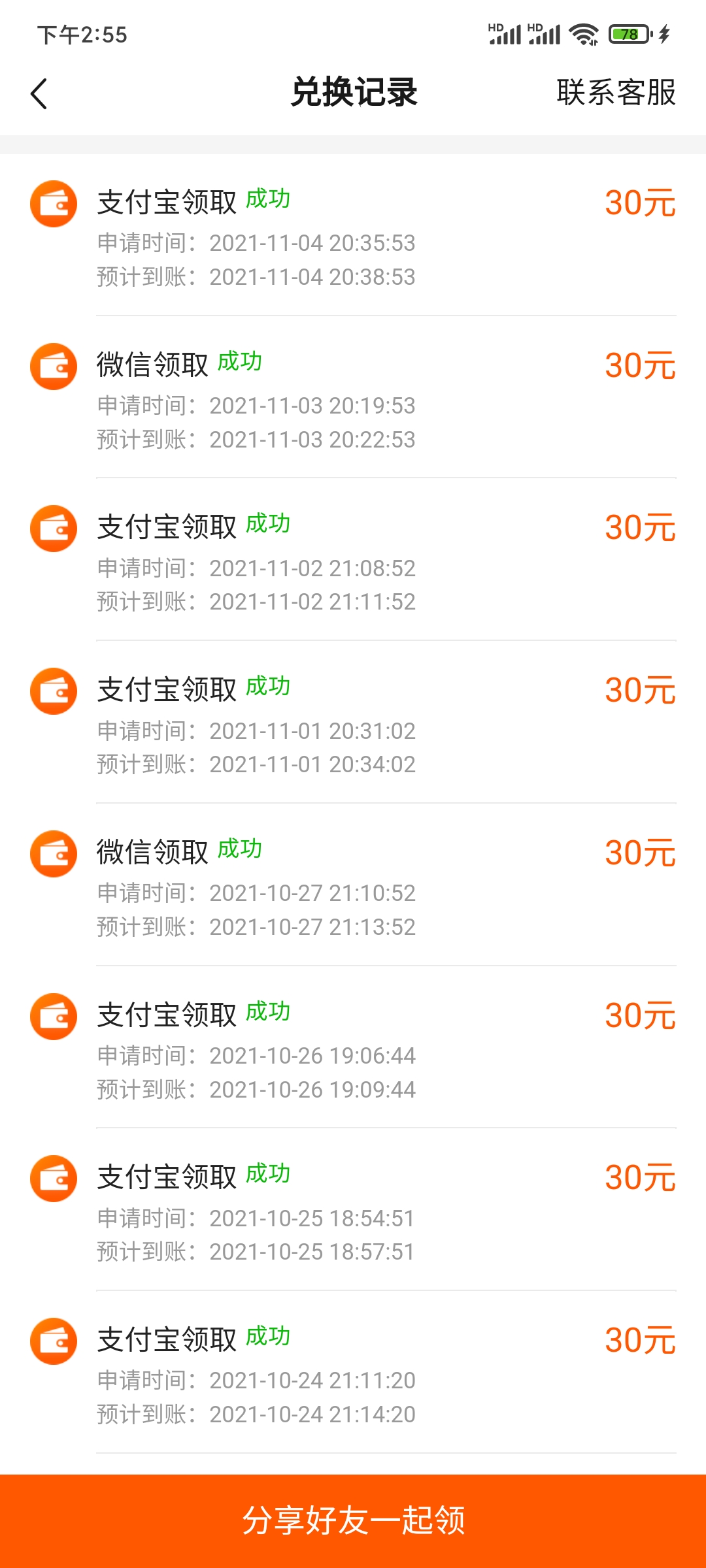 快看点4日提现了30元