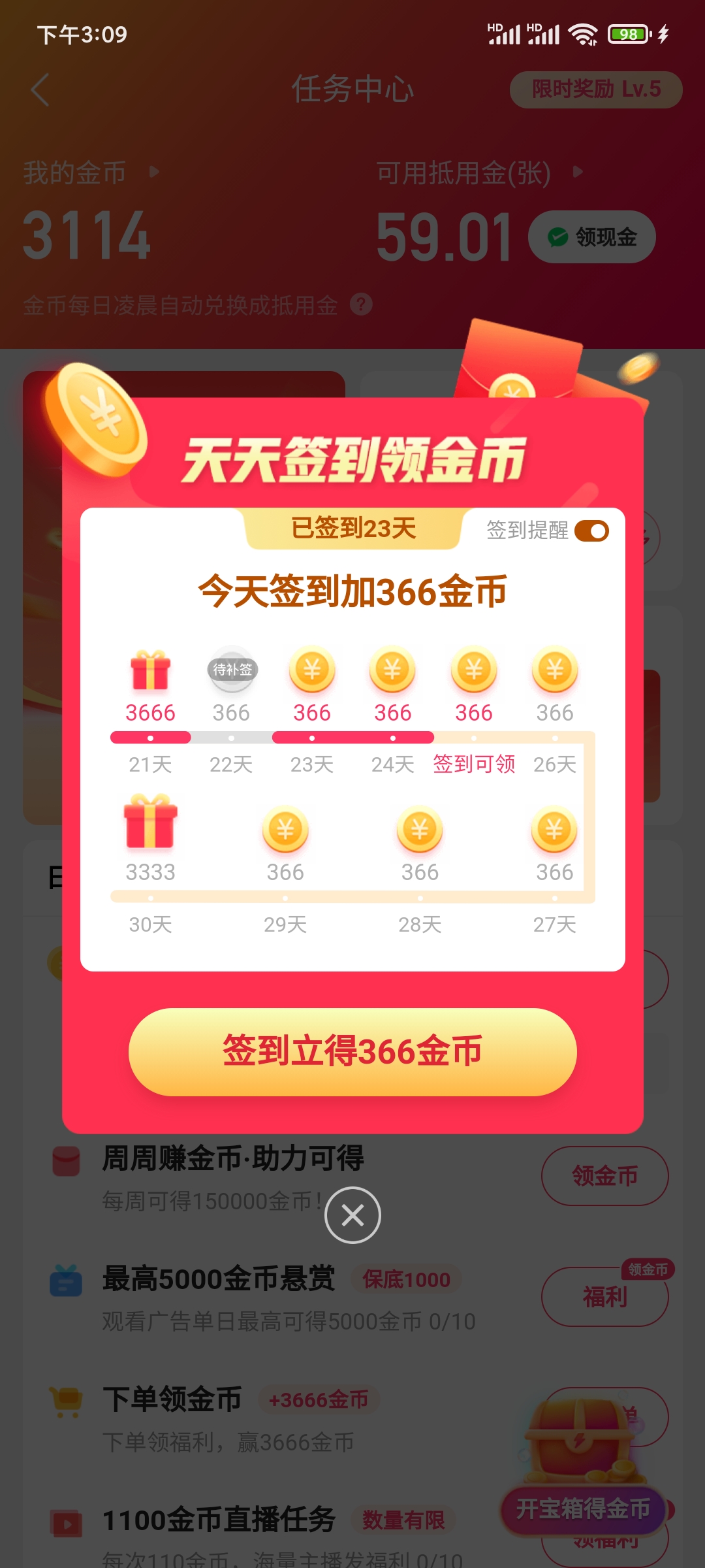 快手极速版签到怎么出现待补签