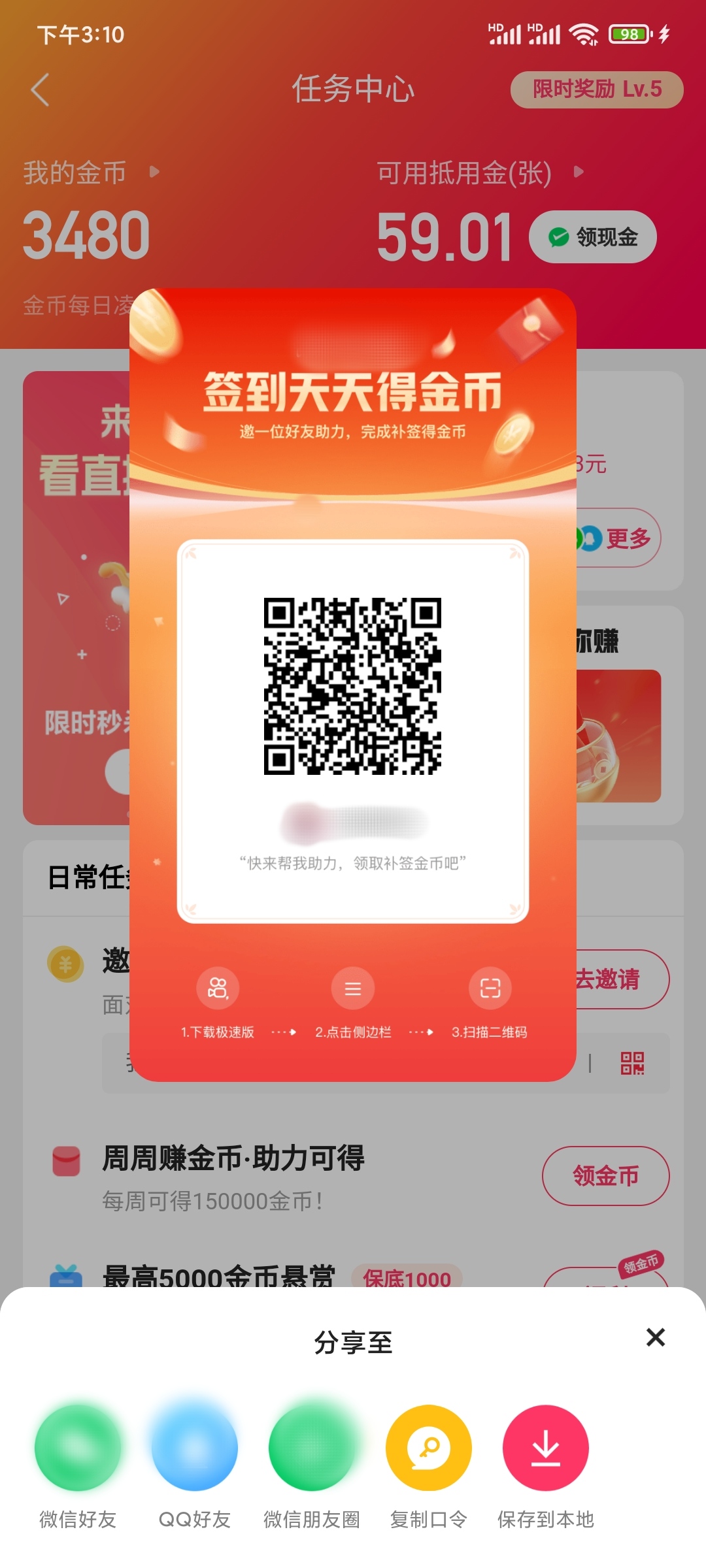 快手极速版邀请好友完成补签