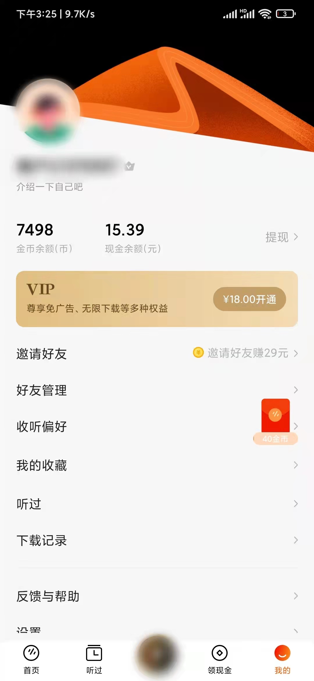 番茄畅听邀请码在哪儿