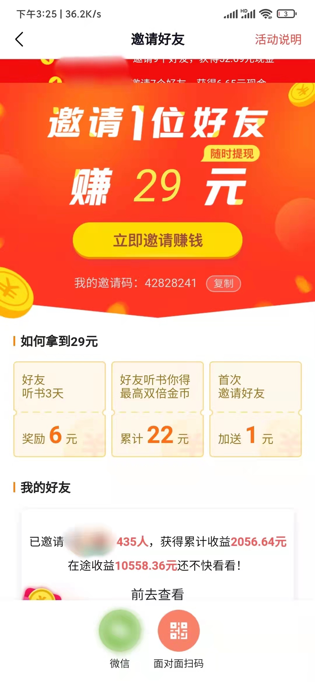 番茄畅听自己的邀请码在哪里查看