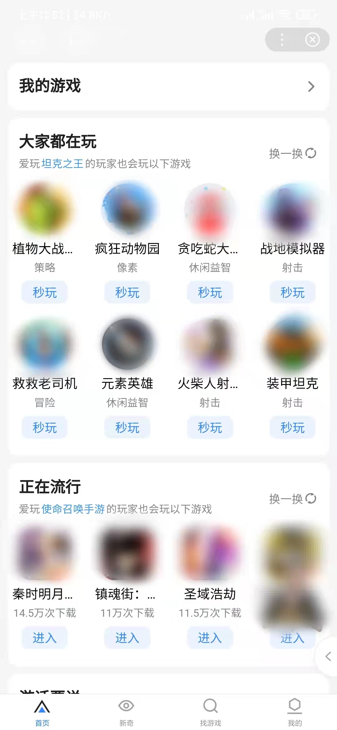 在百度极速版找到游戏玩