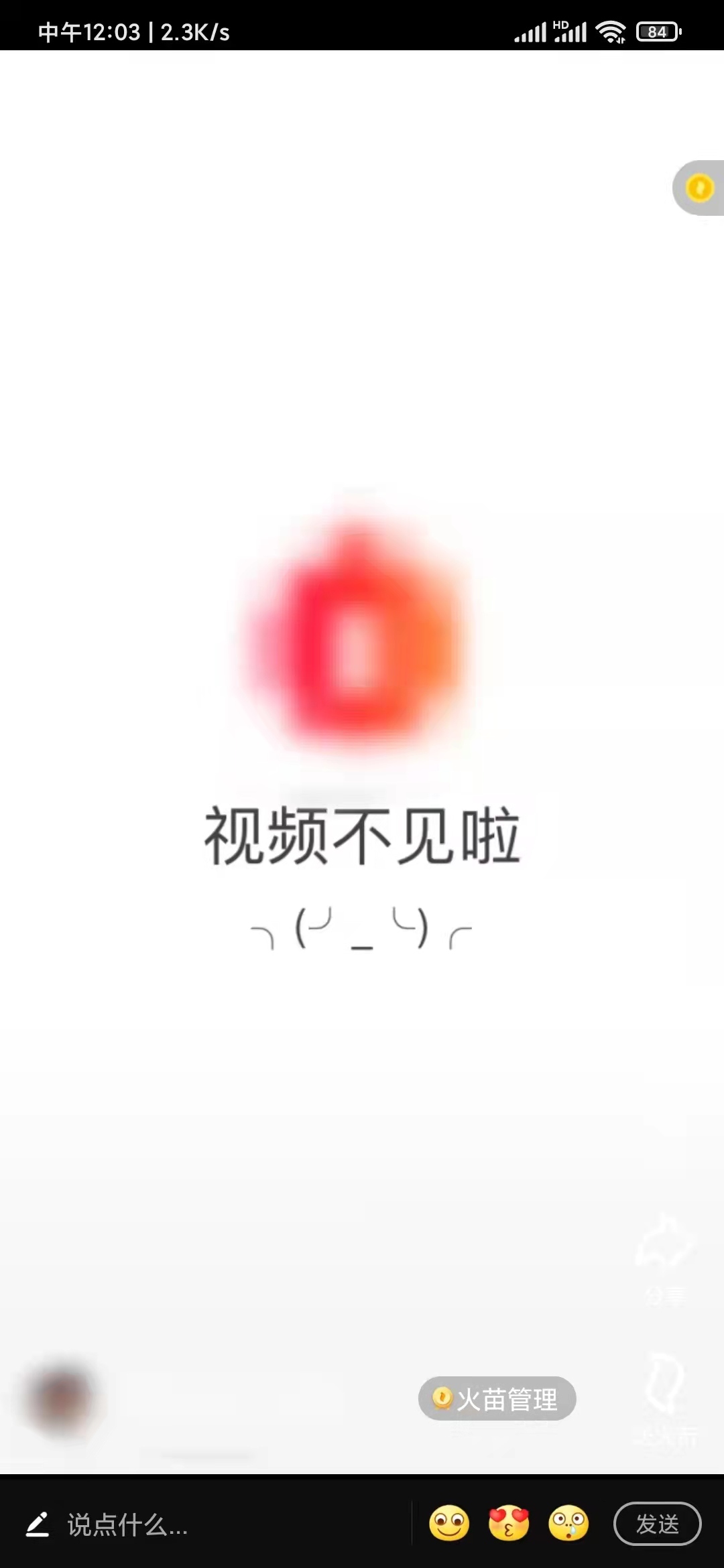 抖音火山版私密作品看不了