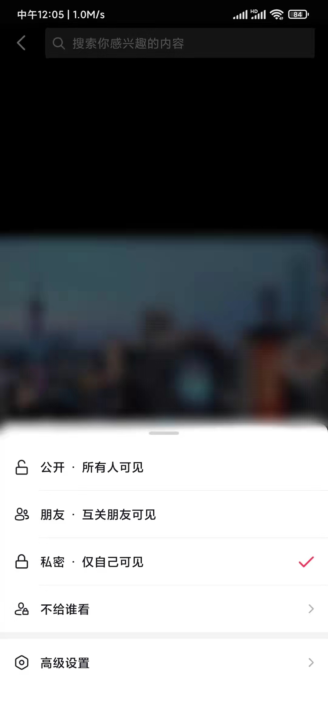 在抖音公开火山版私密作品