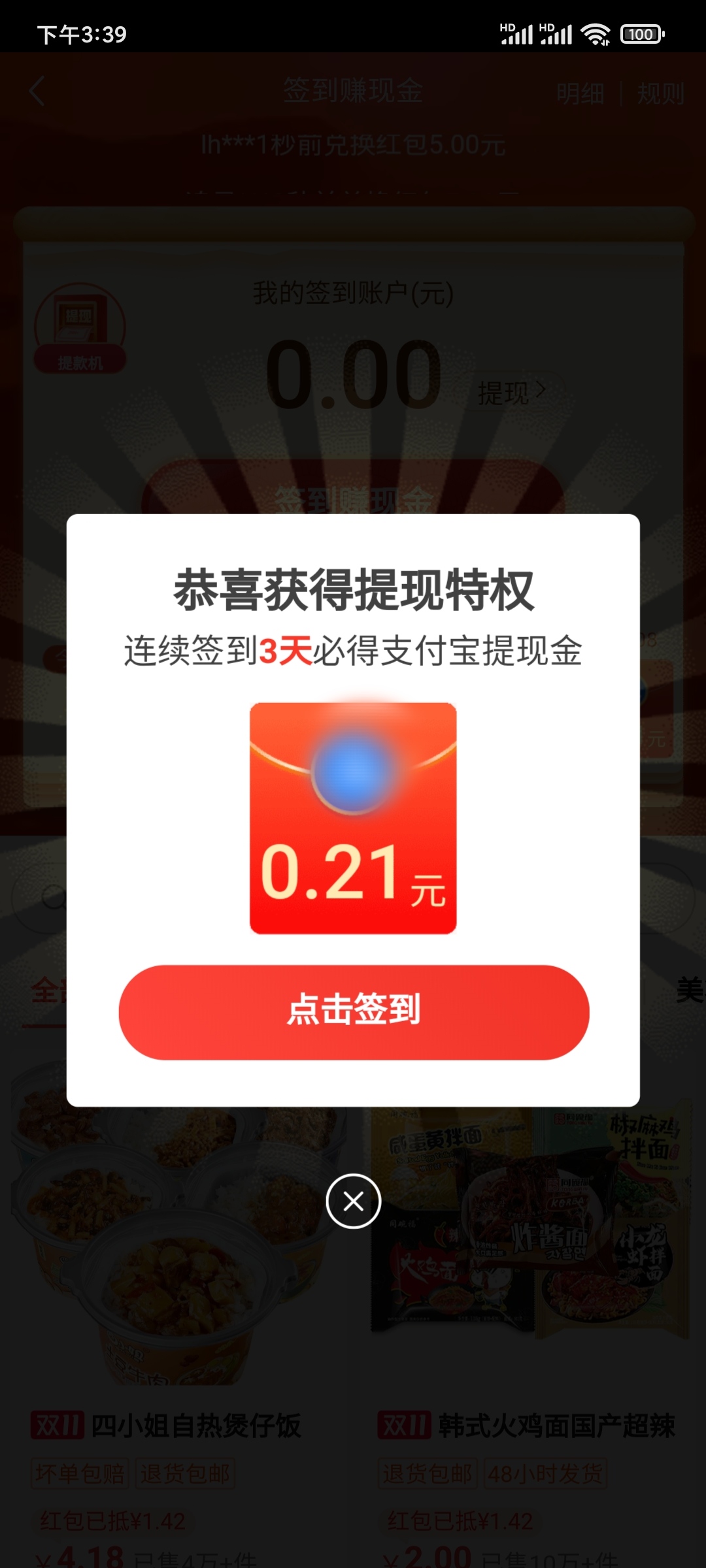 在淘特点击签到