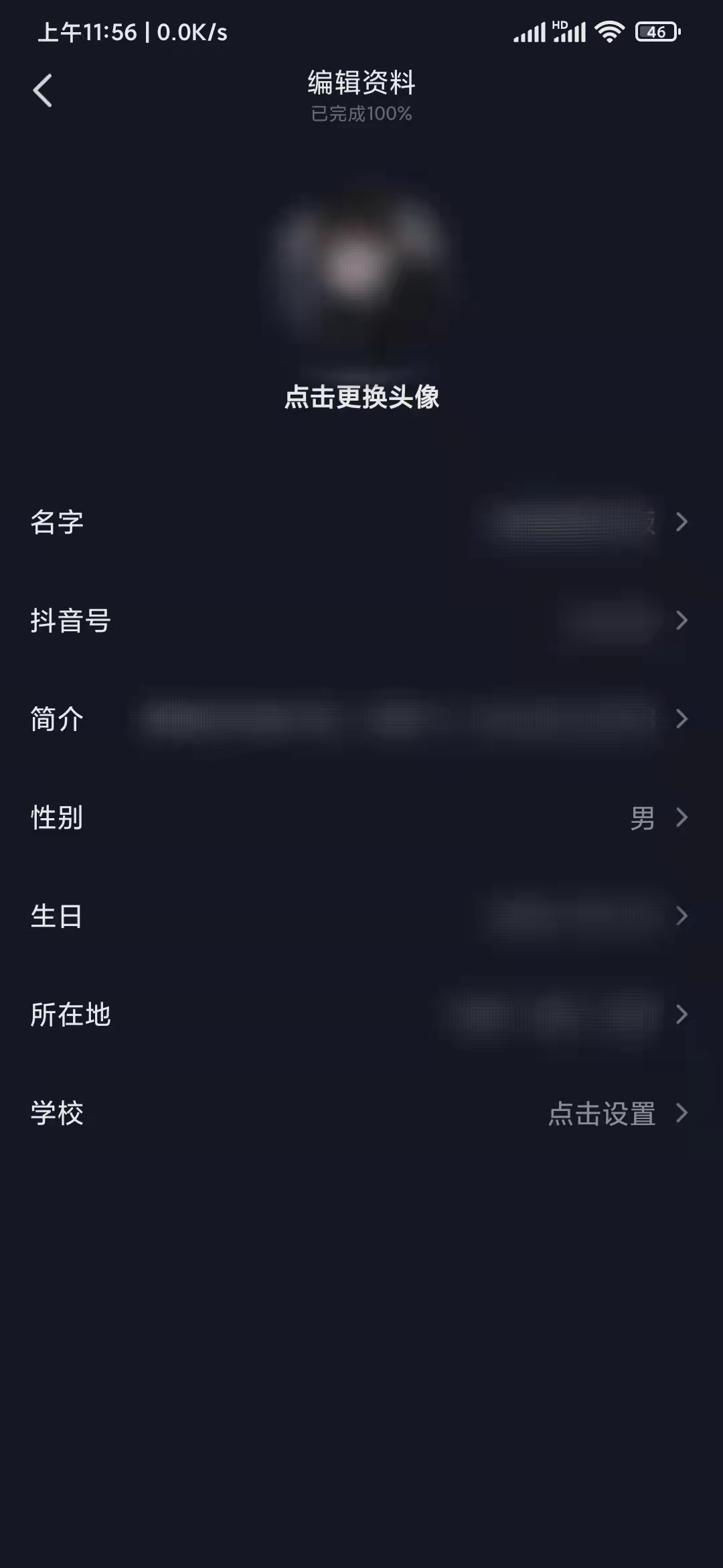抖音极速版选择名字修改保存