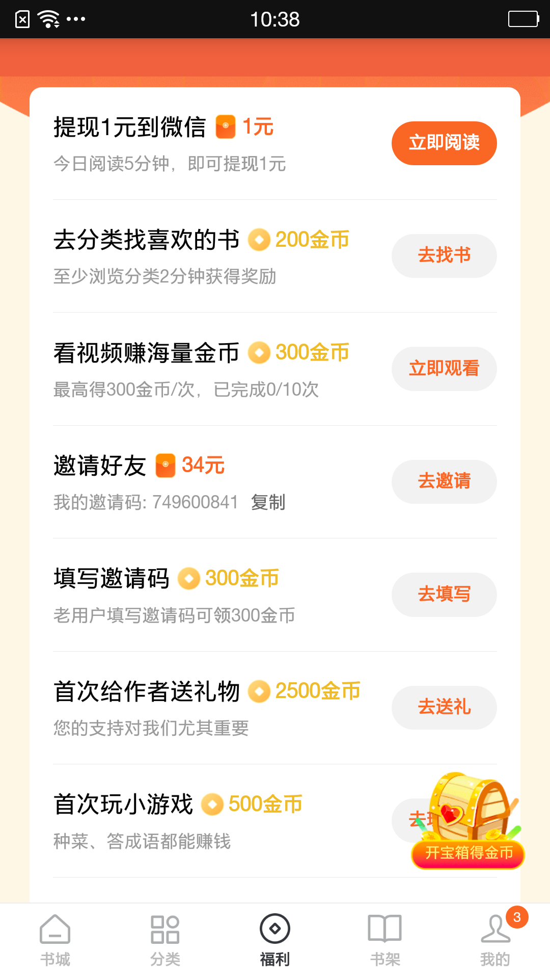 番茄小说好友邀请码在哪填