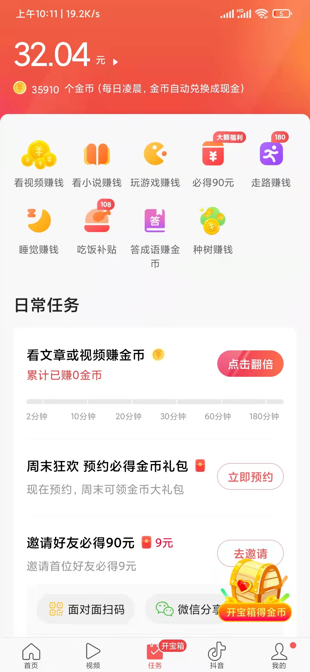 没有填头条搜索极速版邀请码的位置填不了