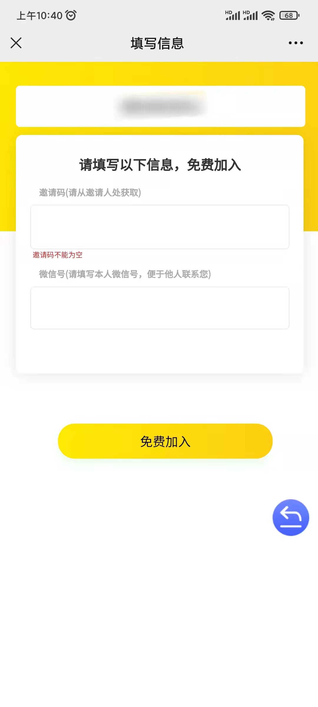 填写无限推合伙人邀请码