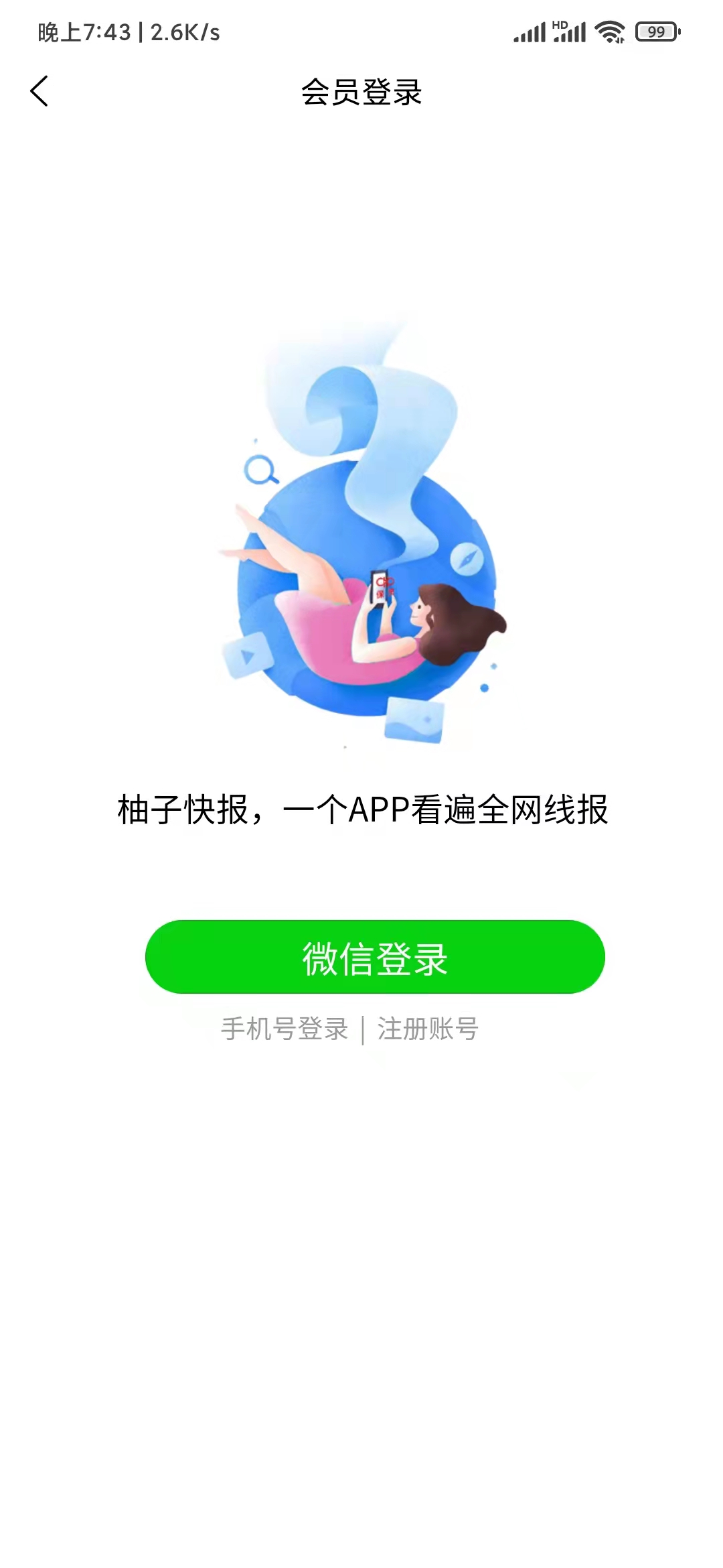 柚子快报邀请码怎么填写