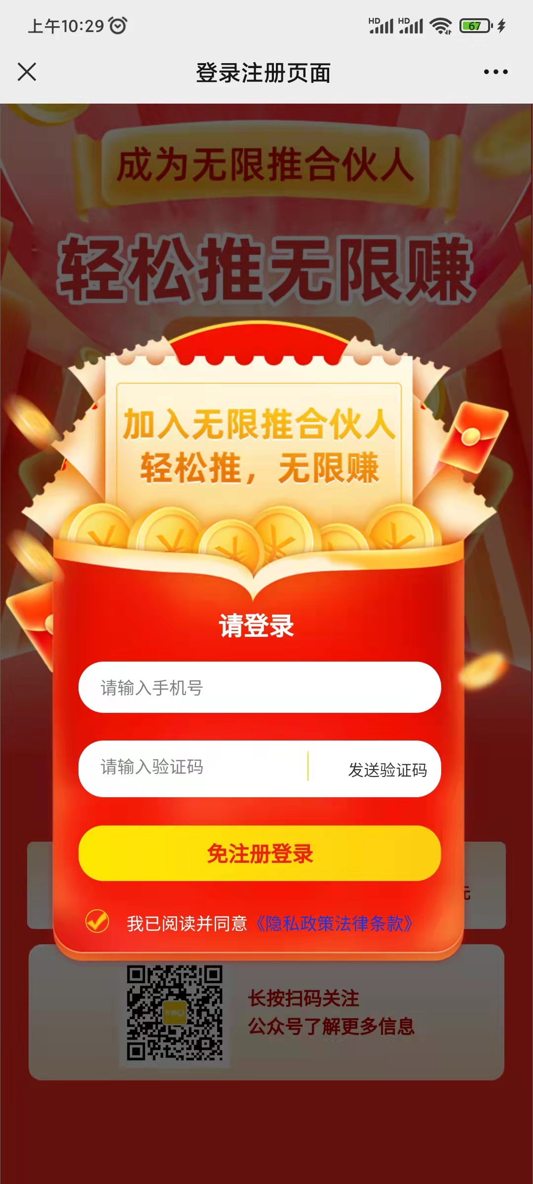 无限推合伙人验证手机注册