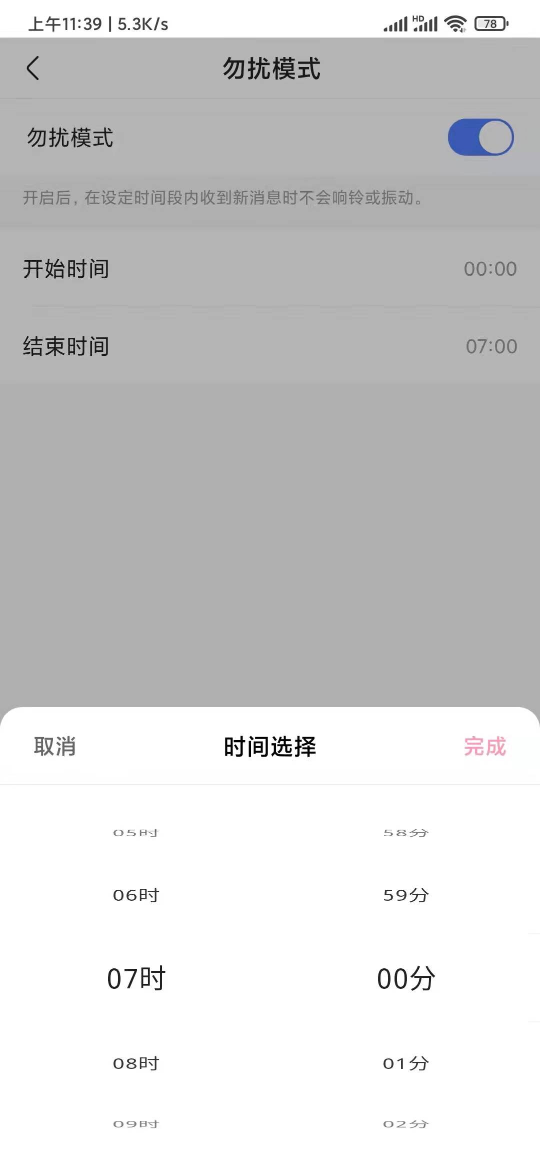 快手极速版关闭消息免打扰开关