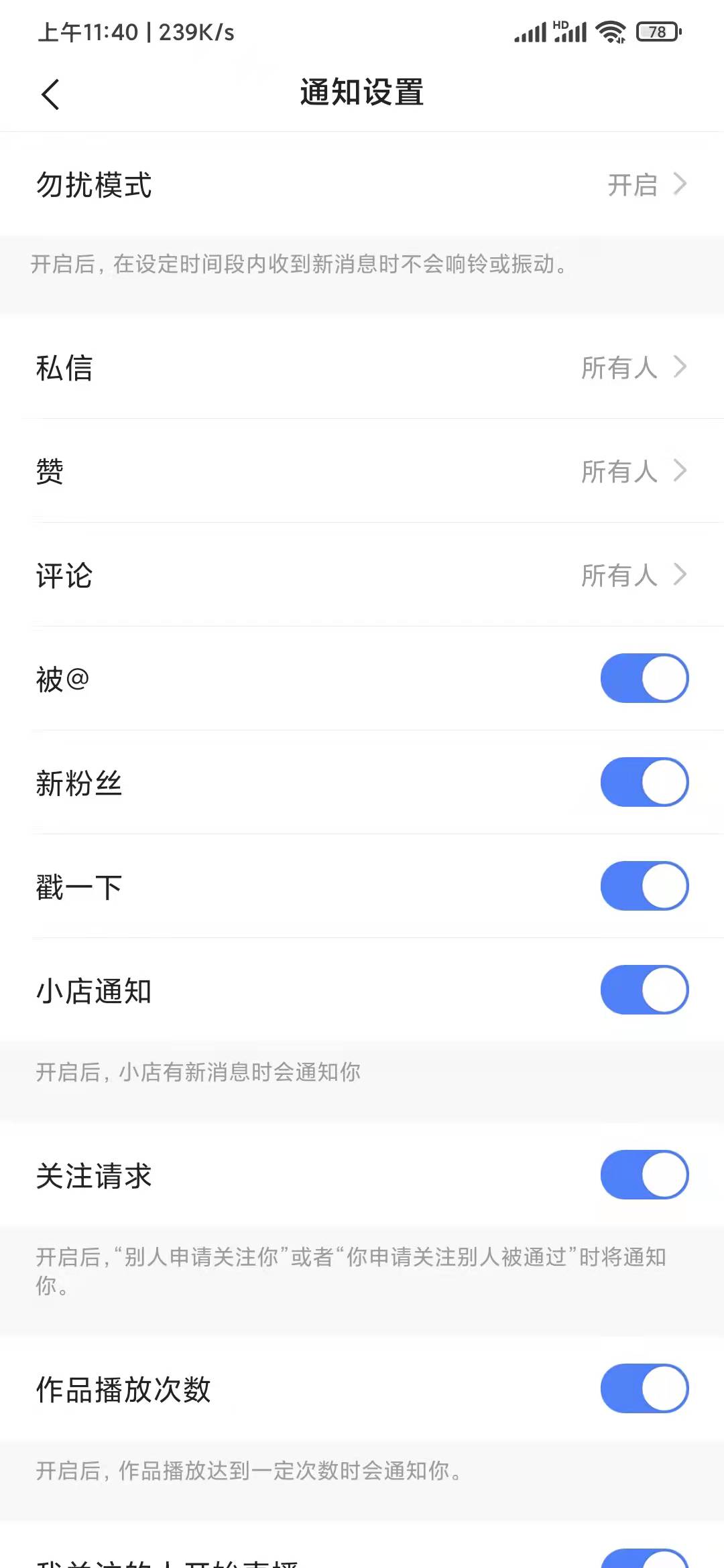 快手极速版消息免打扰怎么关闭