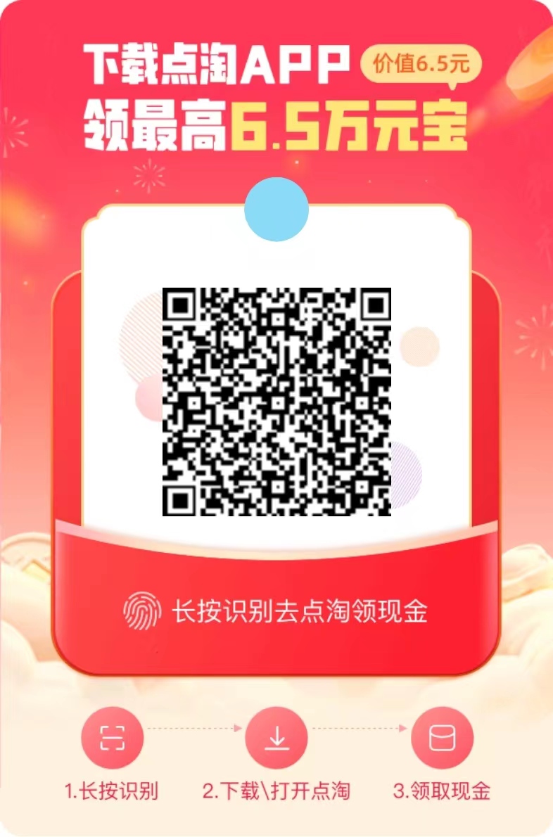 获得自己的点淘二维码