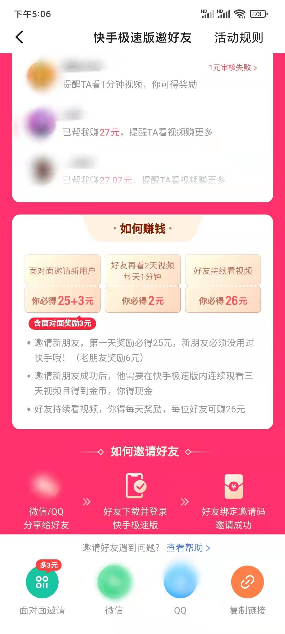 别人填写快手极速版邀请码有56元好处