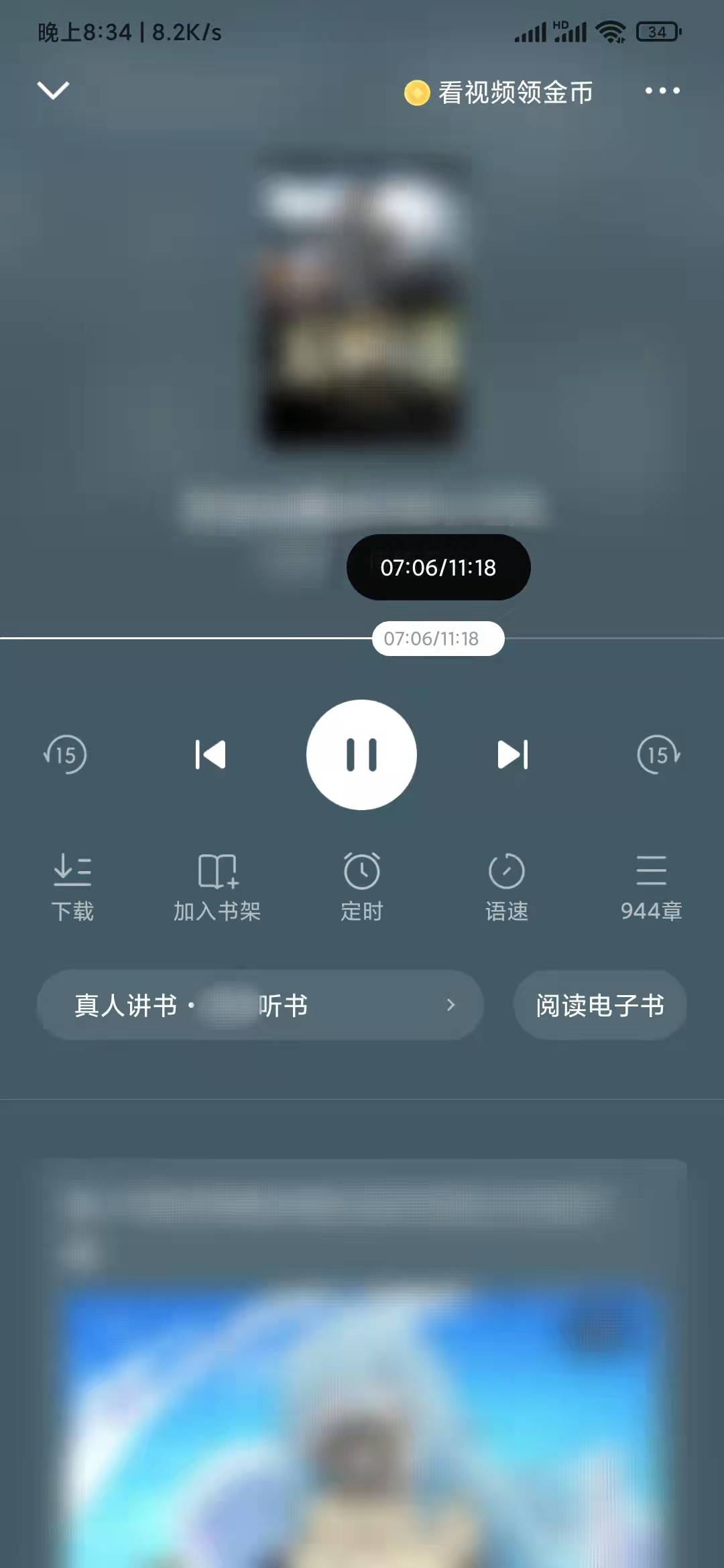 番茄小说拖拽进度条加快听书