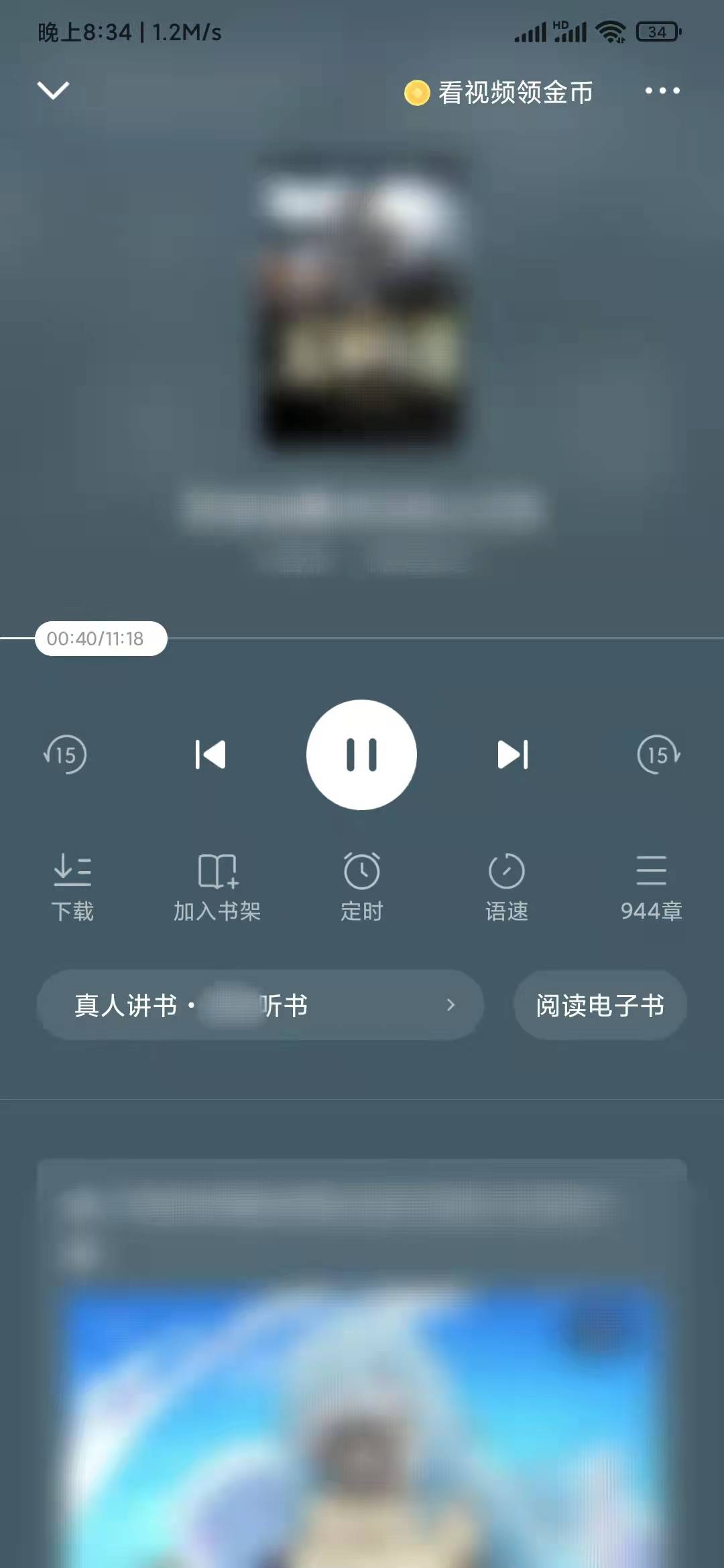 番茄小说怎么加快听书