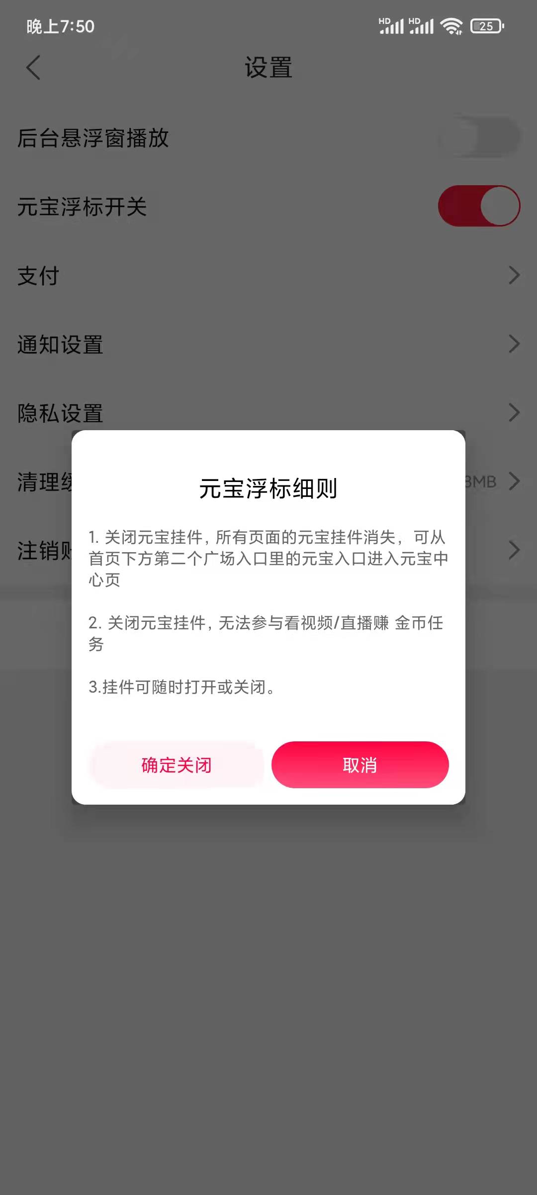 点淘确定关闭元宝浮标