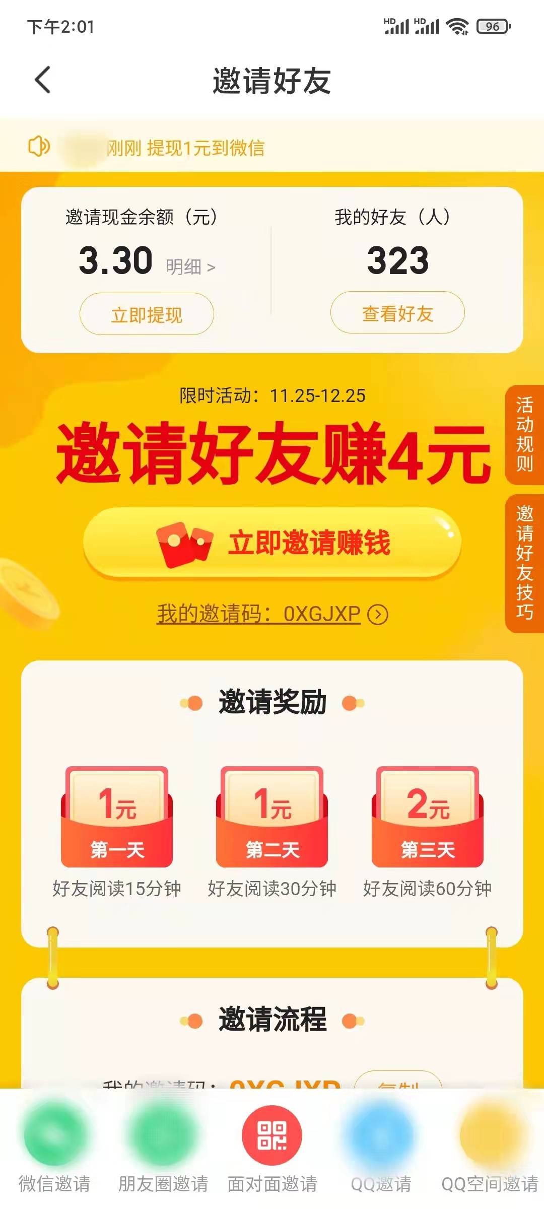 自己的七猫小说邀请码