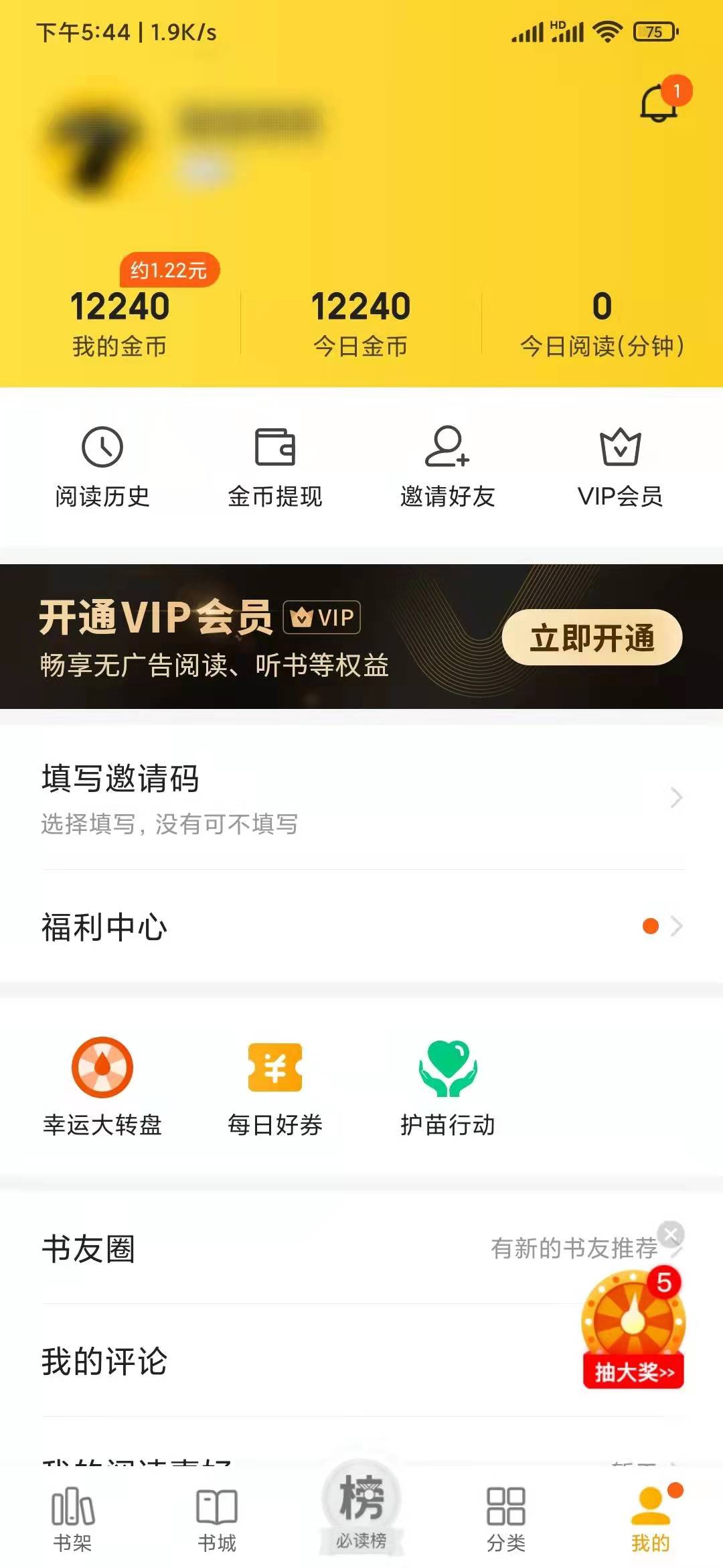 七猫小说邀请码是多少