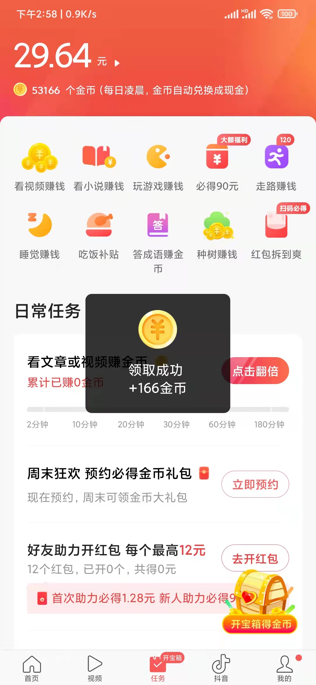 头条搜索极速版签到金币