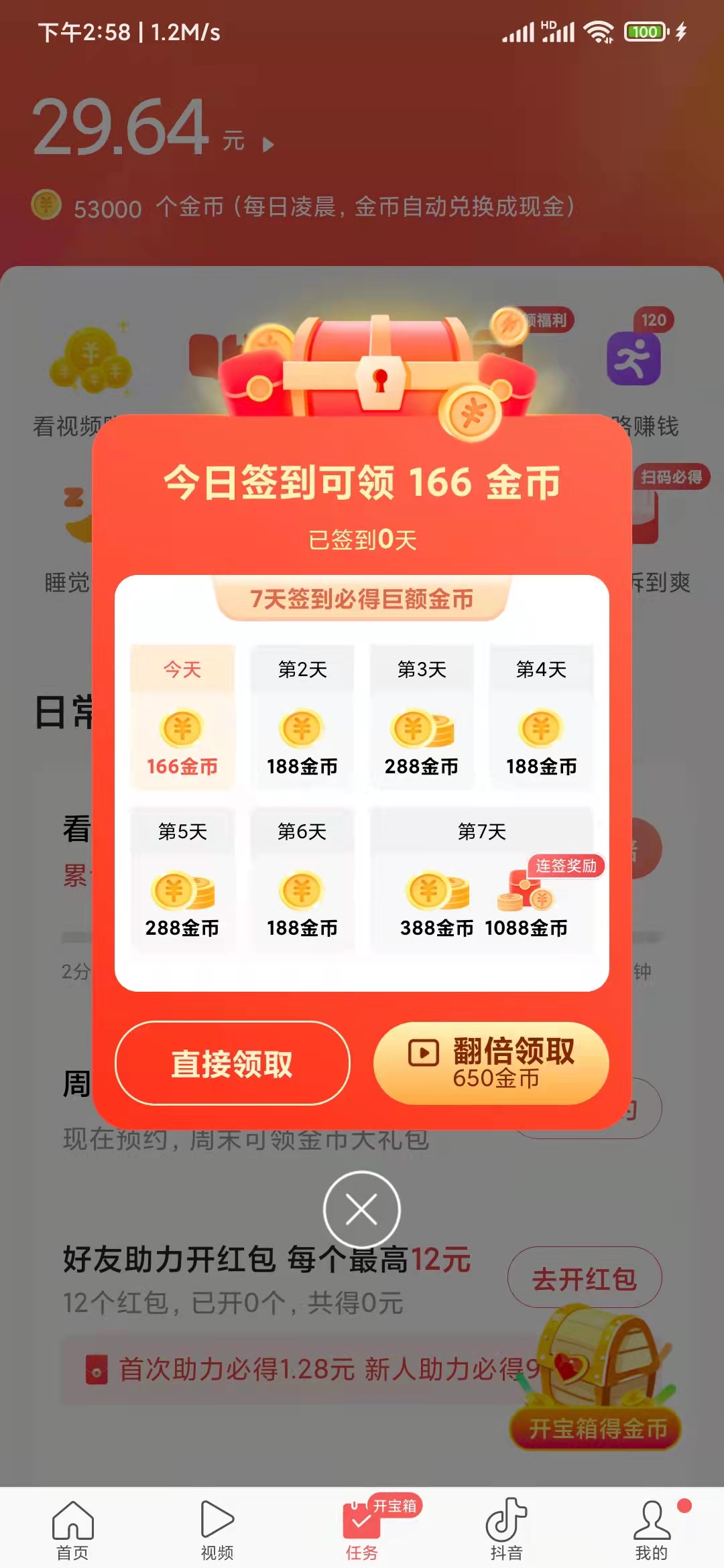 头条搜索极速版在什么地方有签到