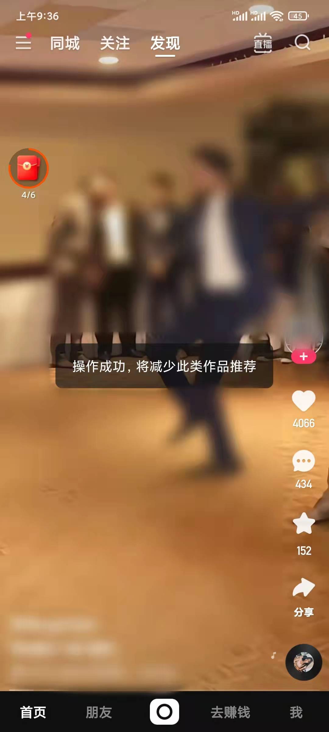 快手极速版减少同类视频