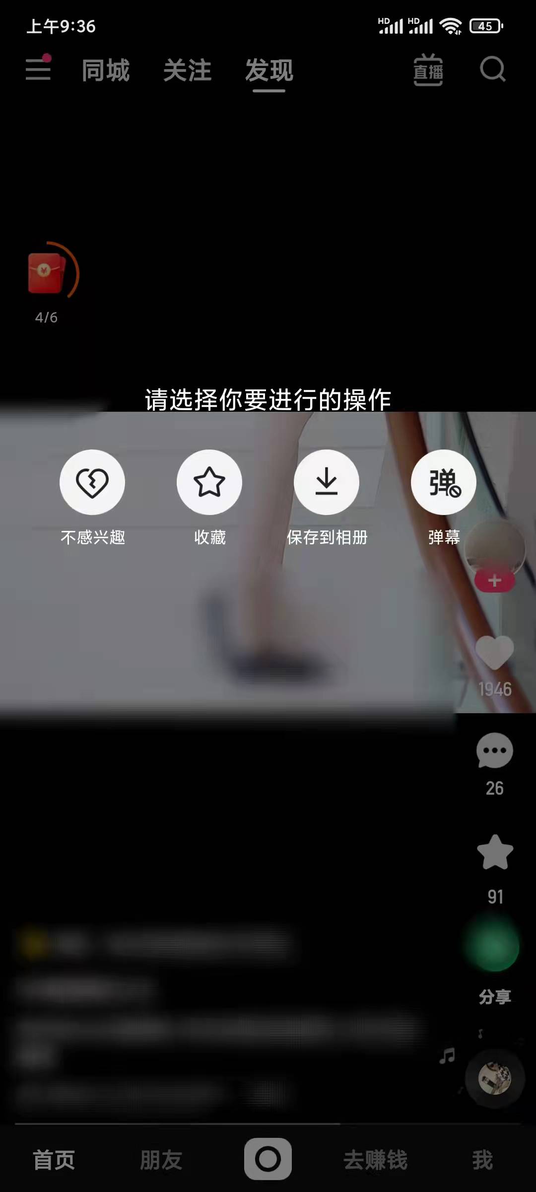 快手极速版长按视频操作选项