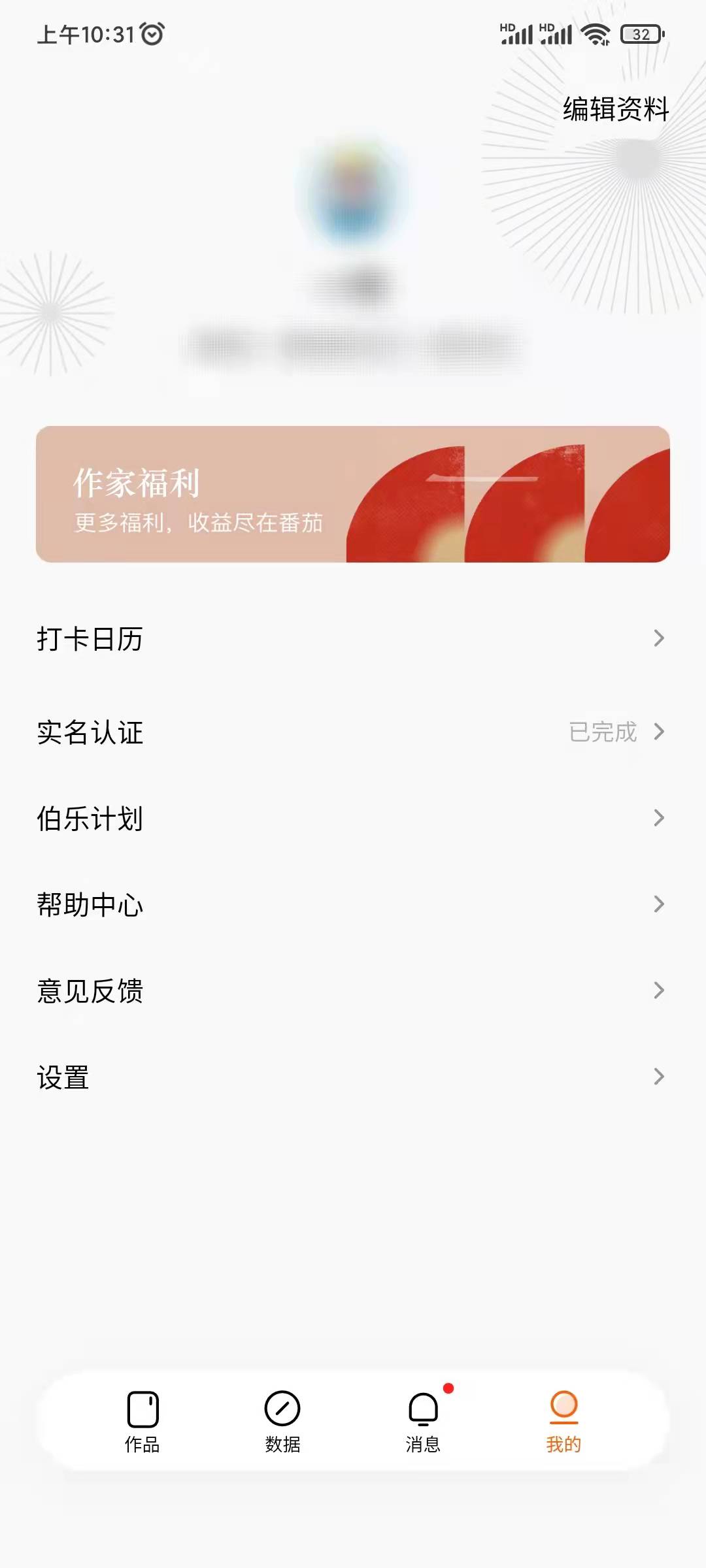 番茄小说成为作者怎么改名字