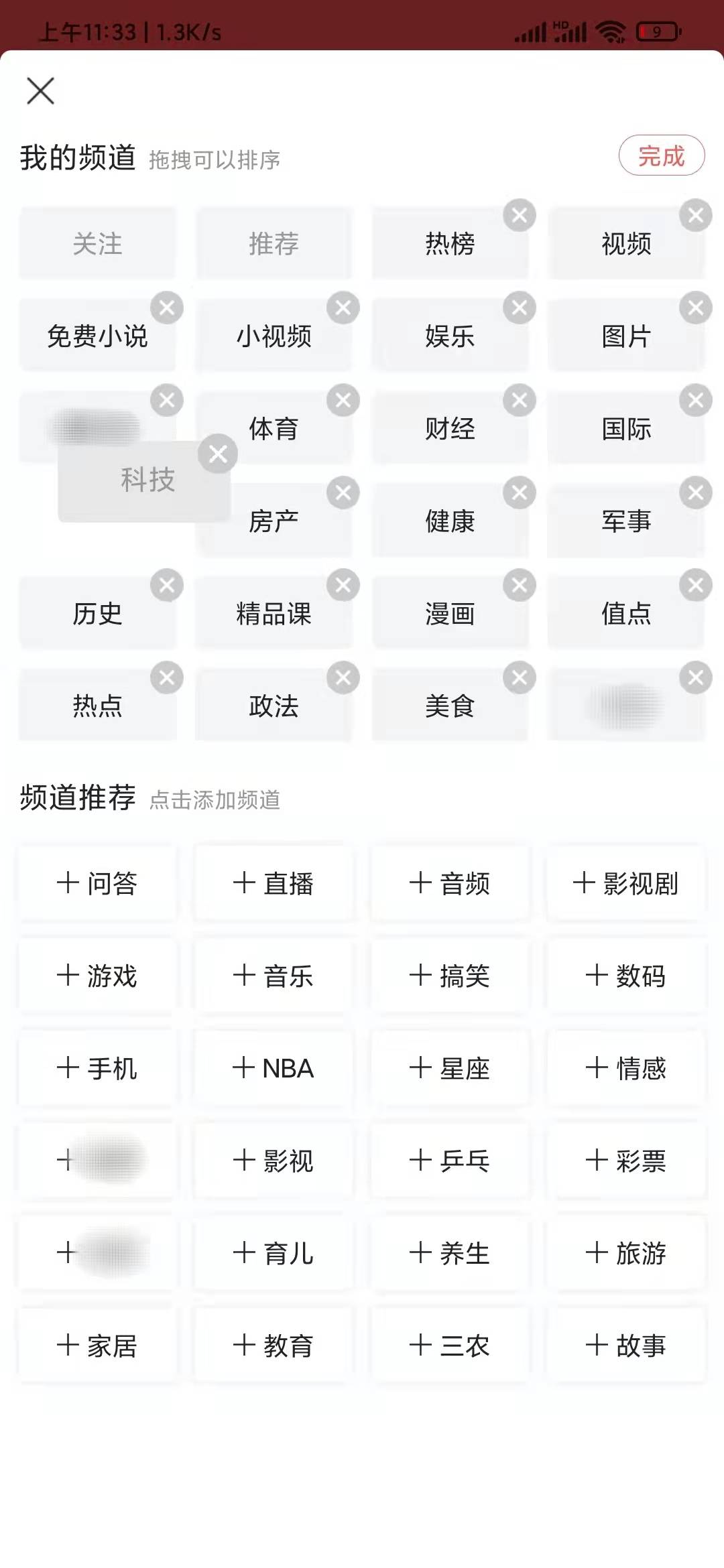 头条搜索极速版调整栏目顺序