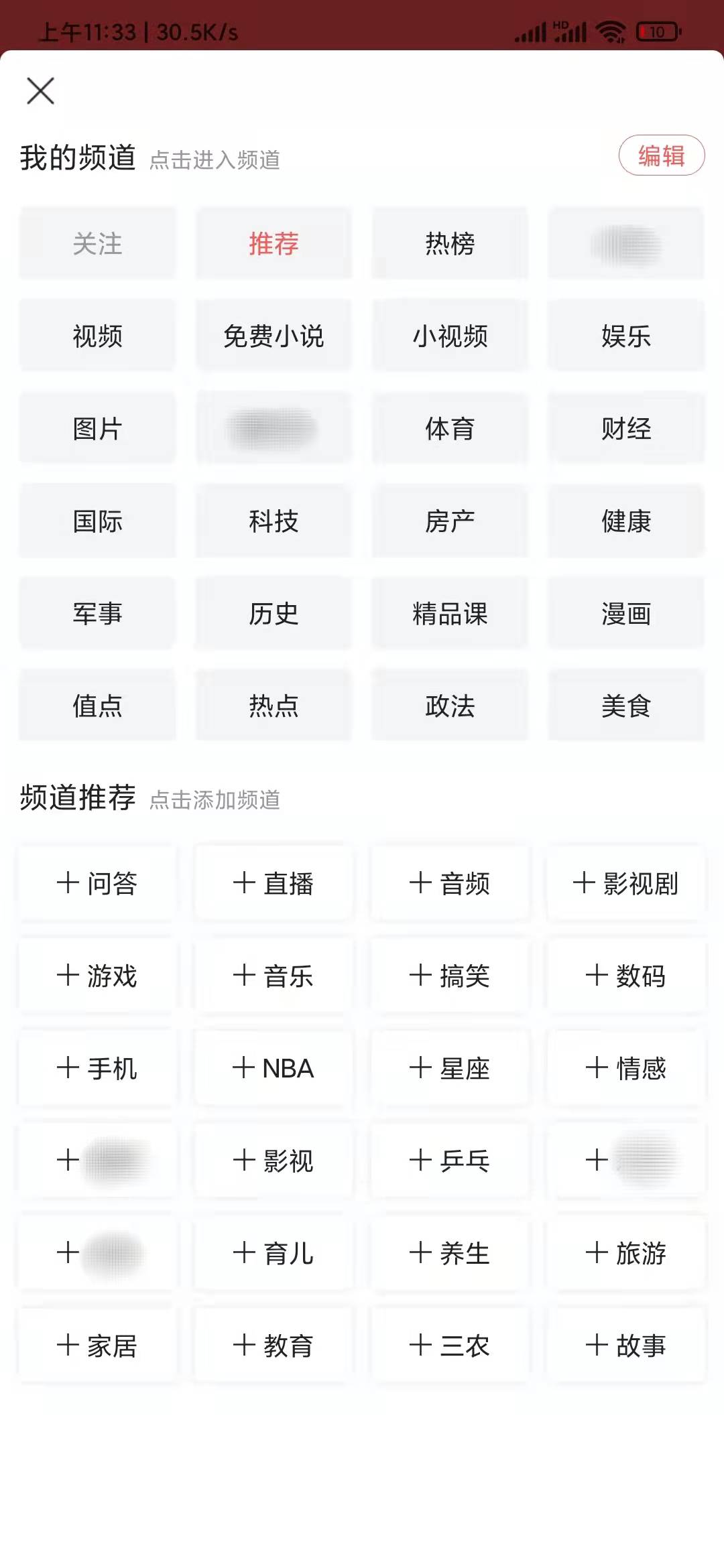 头条搜索极速版怎么调整栏目顺序