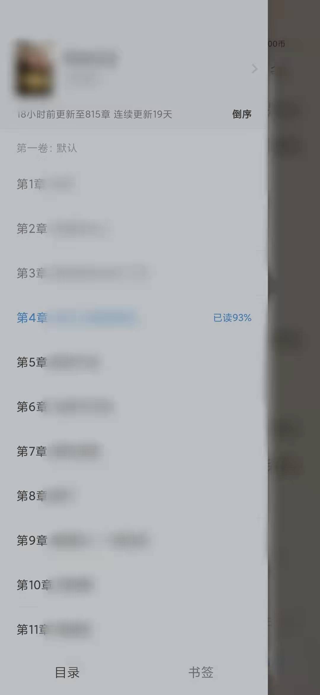 番茄小说看到中间选择章节