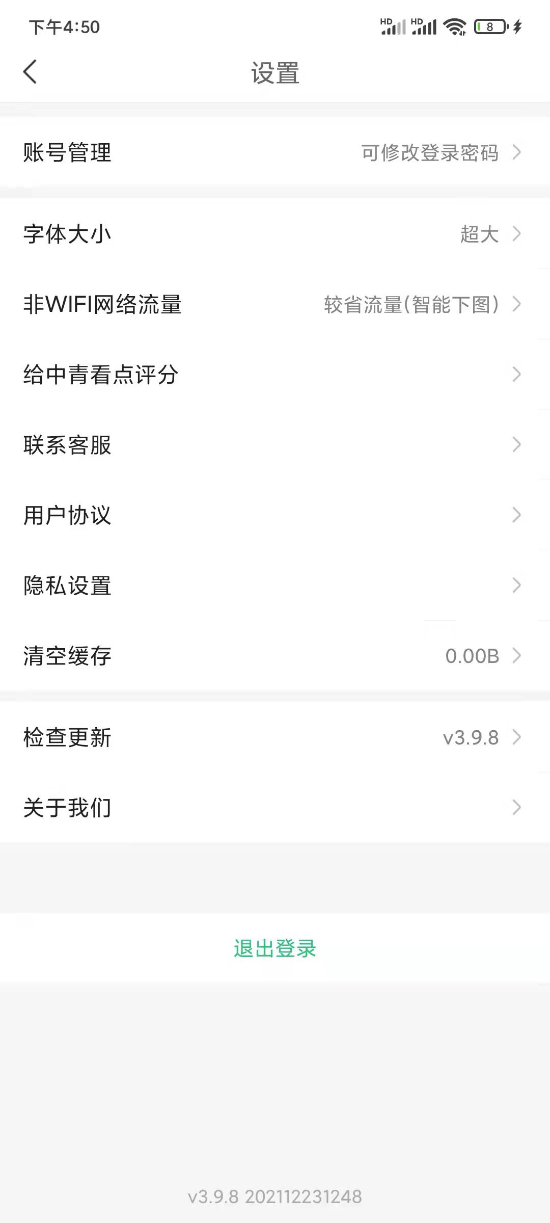 中青看点字体加粗了怎么办