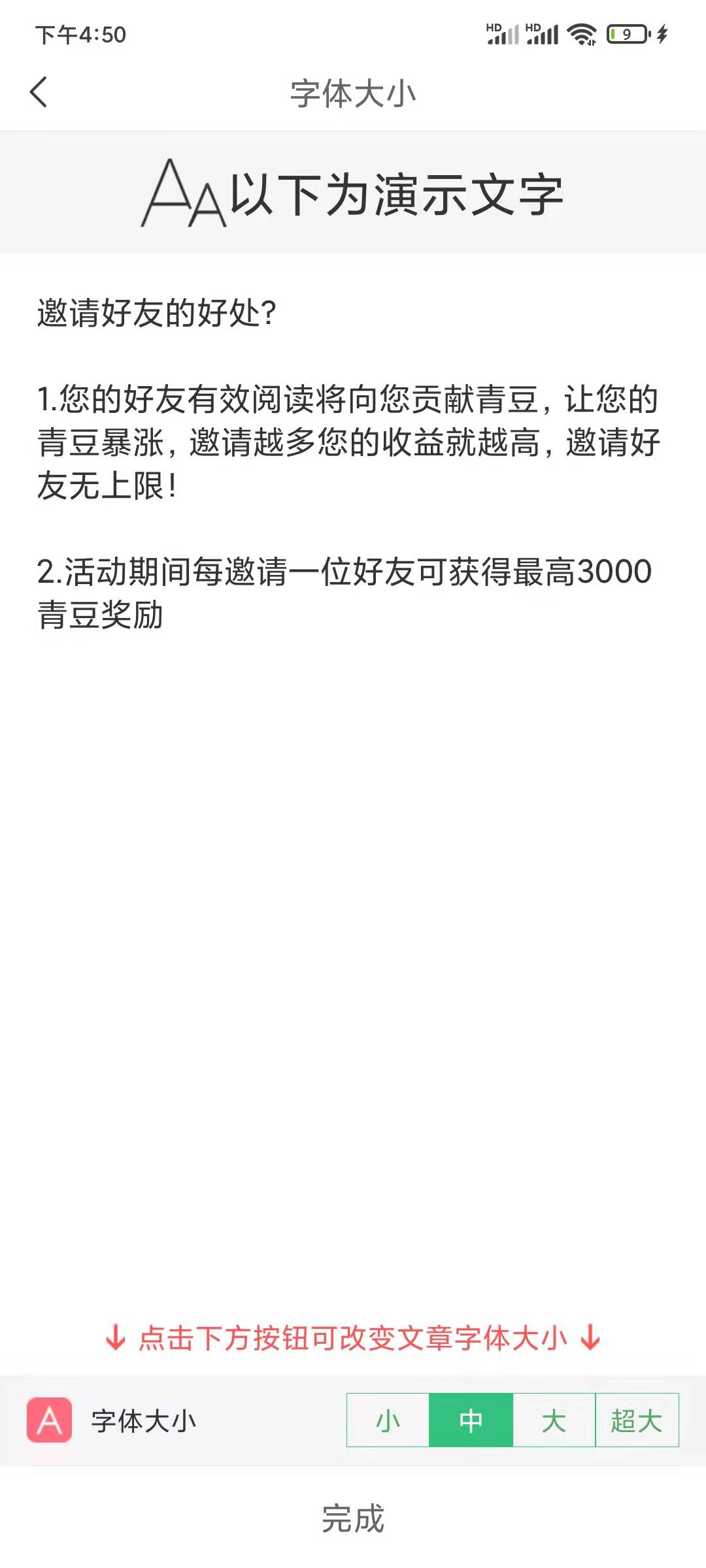 中青看点调整加粗的字体