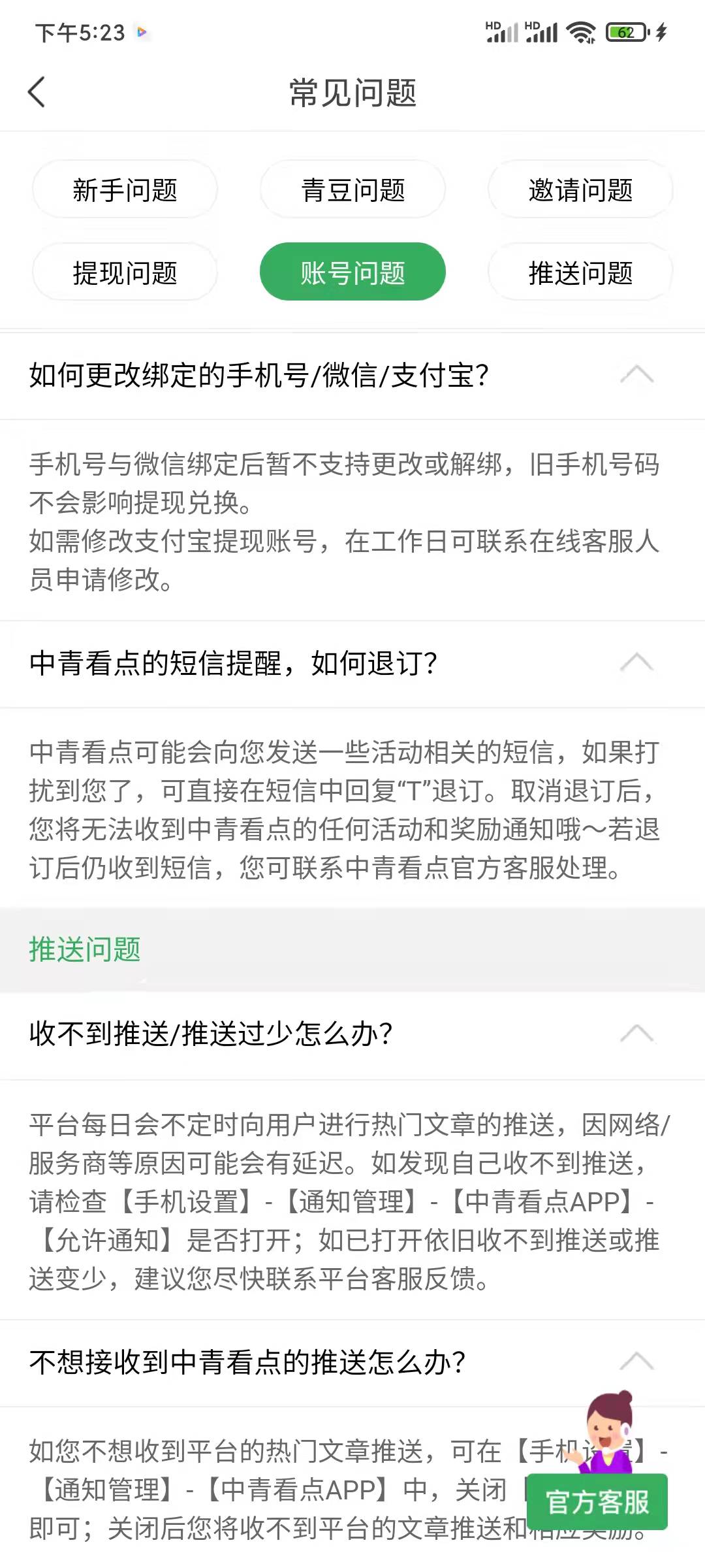 中青看点暂不支持解绑手机号码