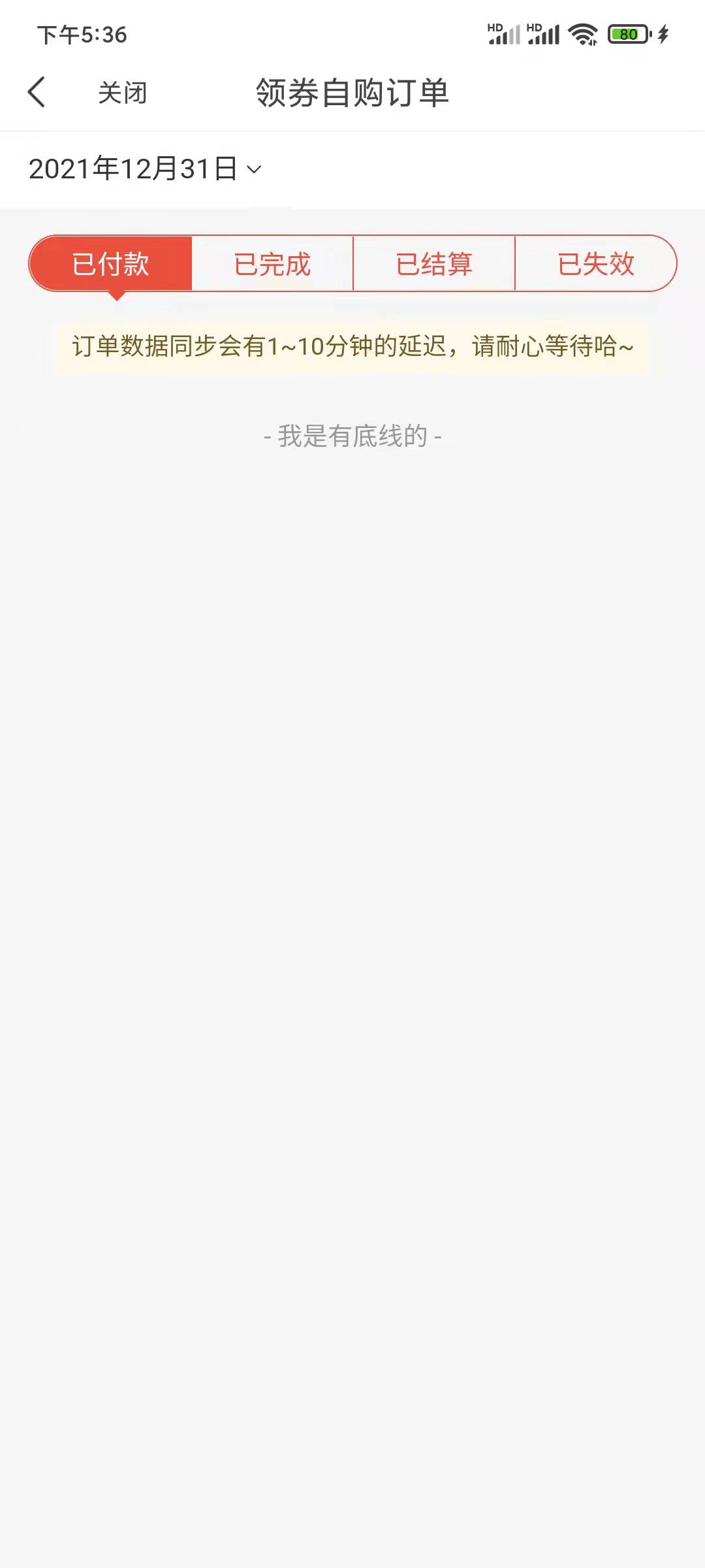 中青看点查询自购订单