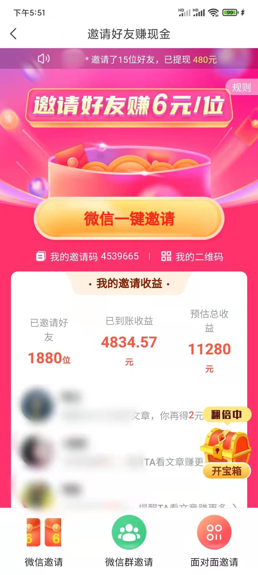 中青看点怎么邀请别人