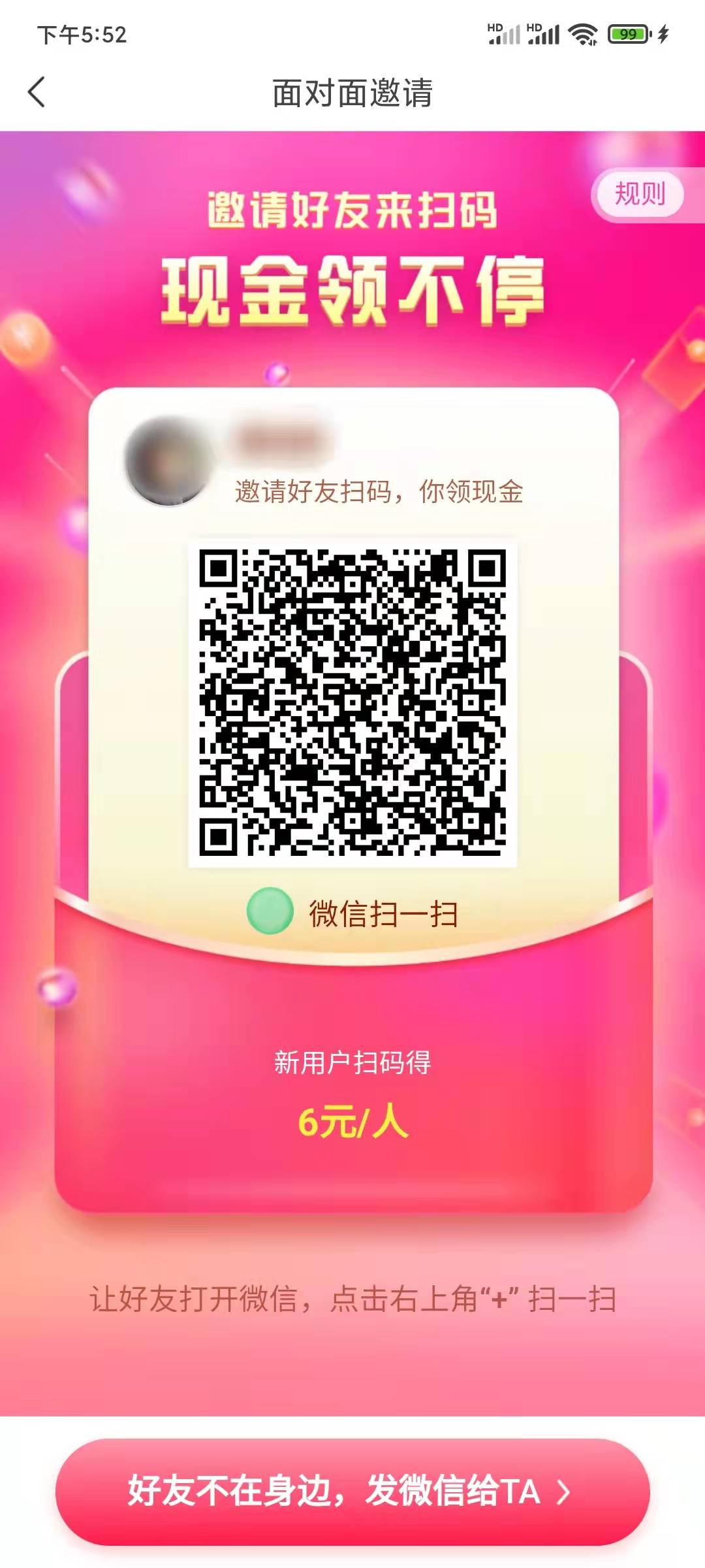 中青看点扫描邀请别人